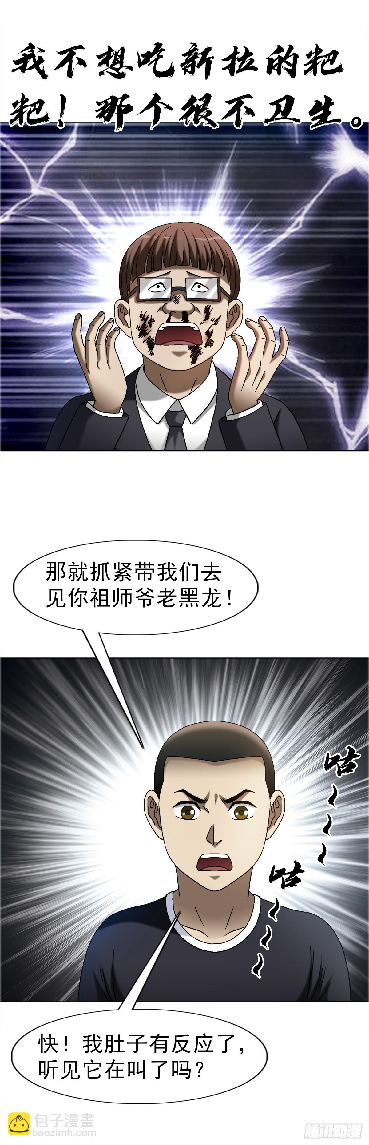 🍲中国惊奇先生（神鬼七杀令） 第1685话 第44页