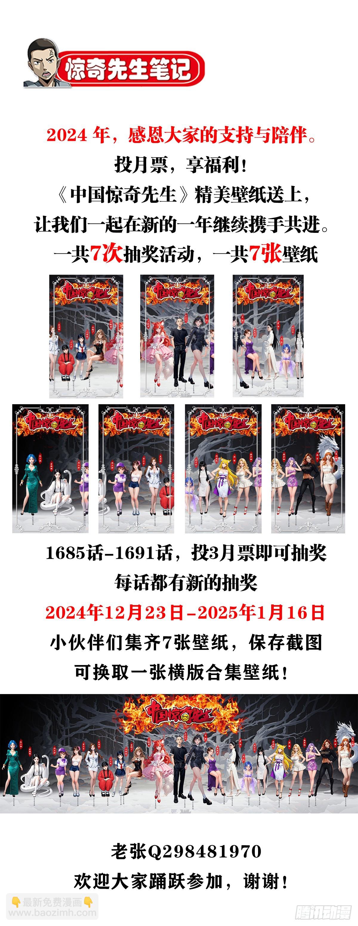 🍲中国惊奇先生（神鬼七杀令） 第1685话 第46页