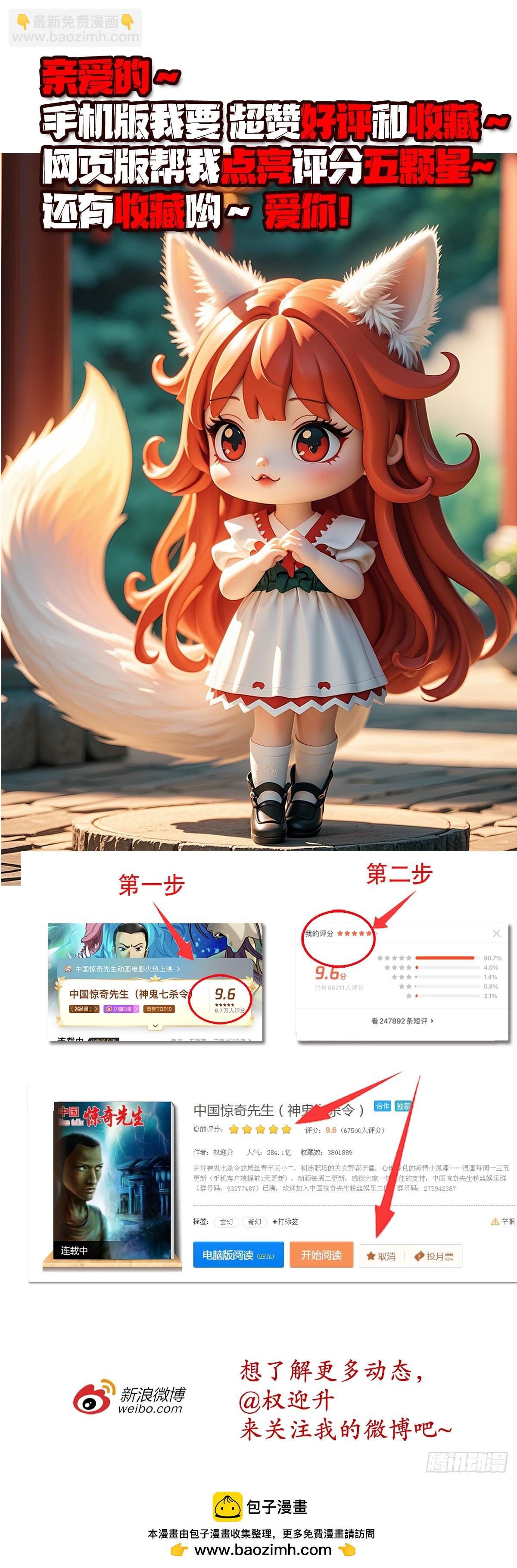 🍲中国惊奇先生（神鬼七杀令） 第1685话 第47页