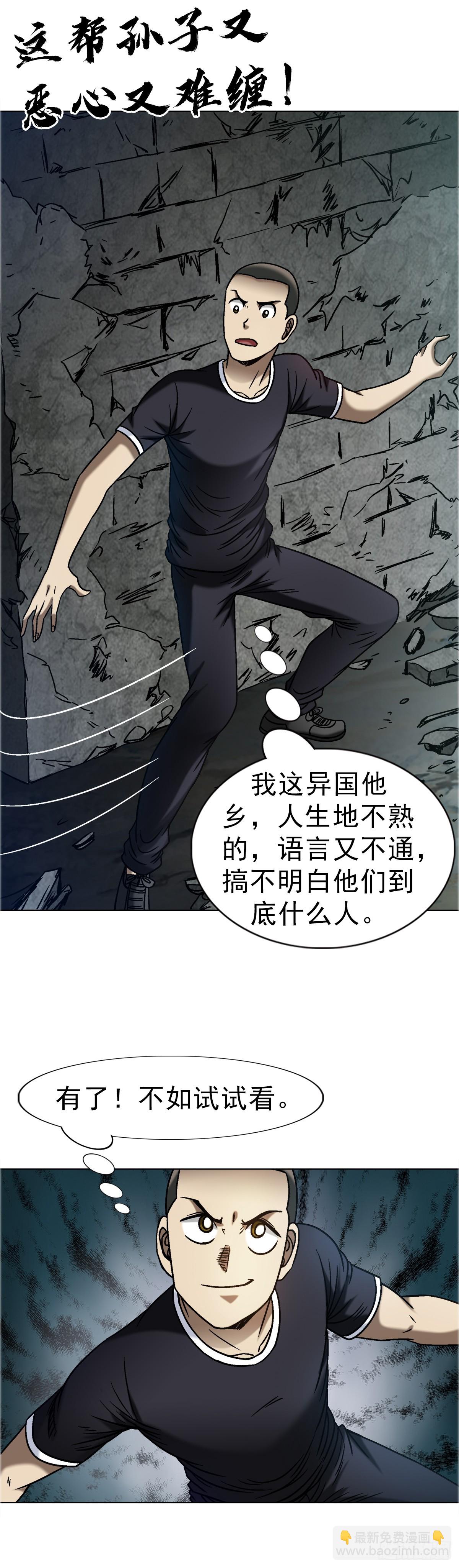 🍲中国惊奇先生（神鬼七杀令） 第1685话 第6页