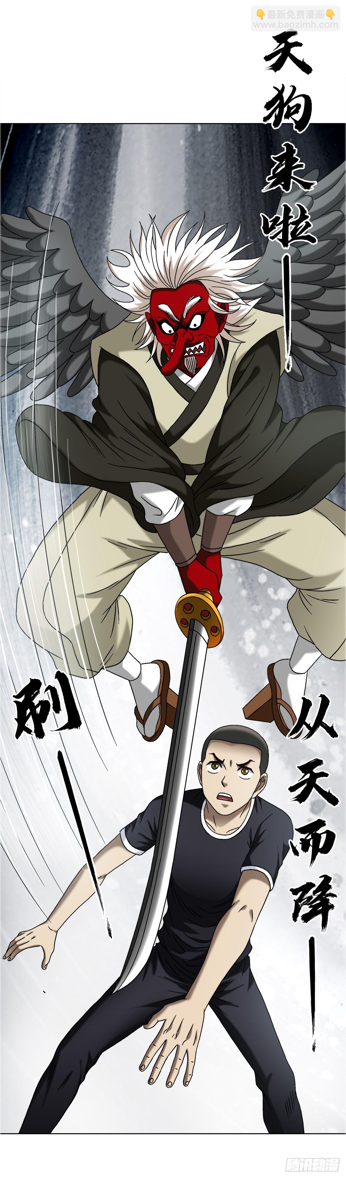 🍲中国惊奇先生（神鬼七杀令） 第1687话 第14页