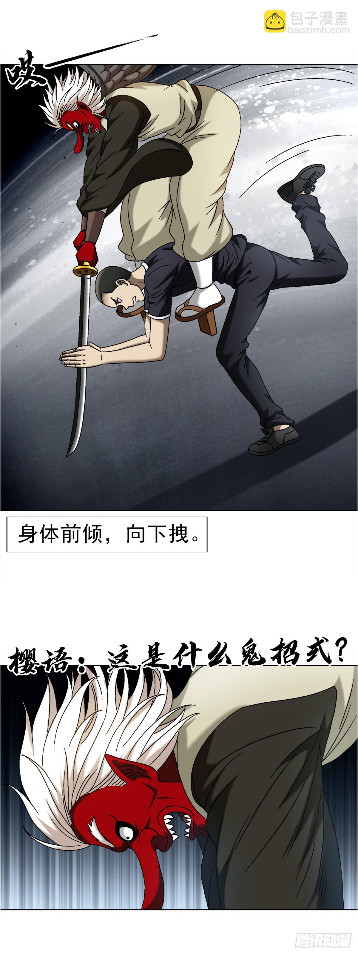 🍲中国惊奇先生（神鬼七杀令） 第1687话 第16页