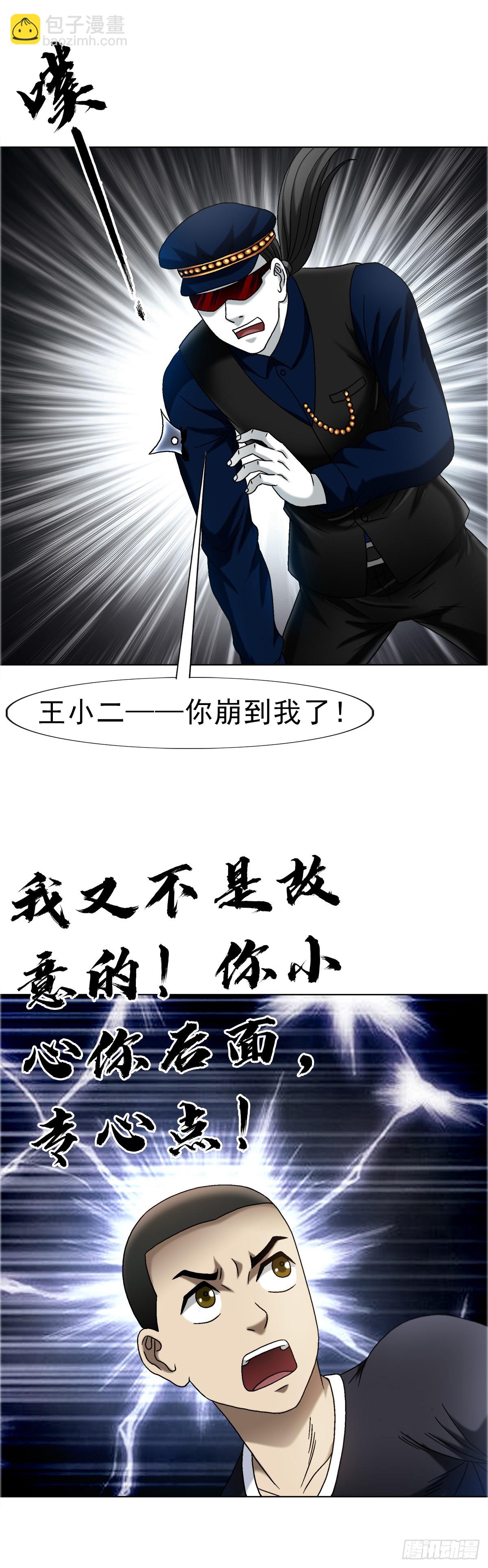 🍲中国惊奇先生（神鬼七杀令） 第1687话 第26页