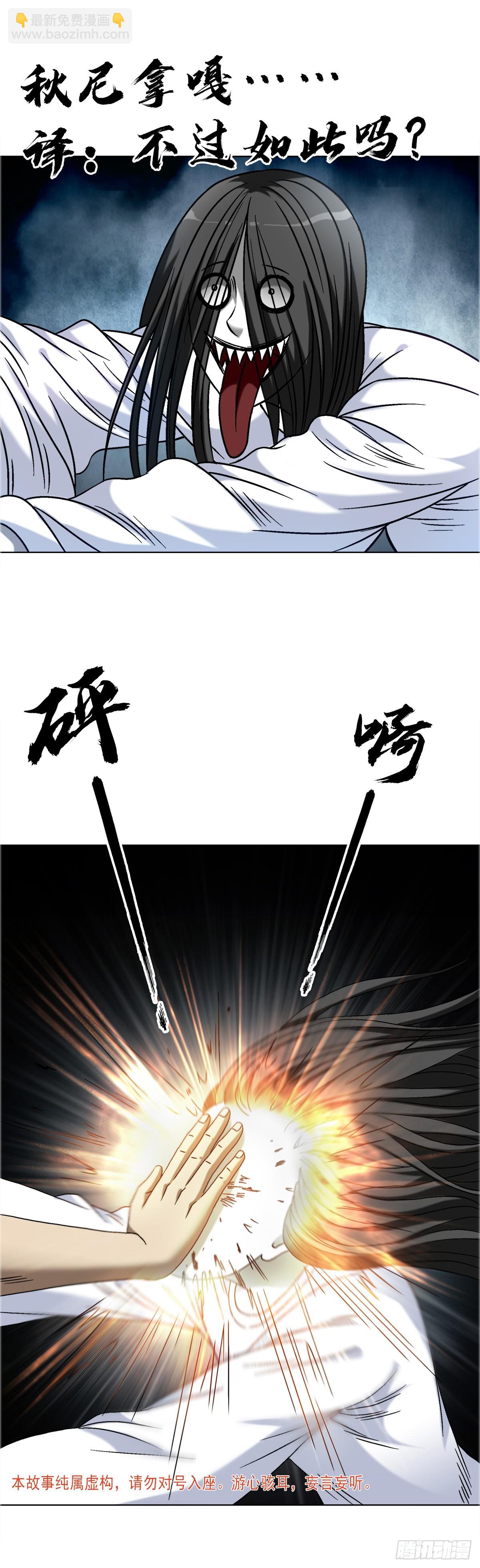 🍲中国惊奇先生（神鬼七杀令） 第1687话 第3页