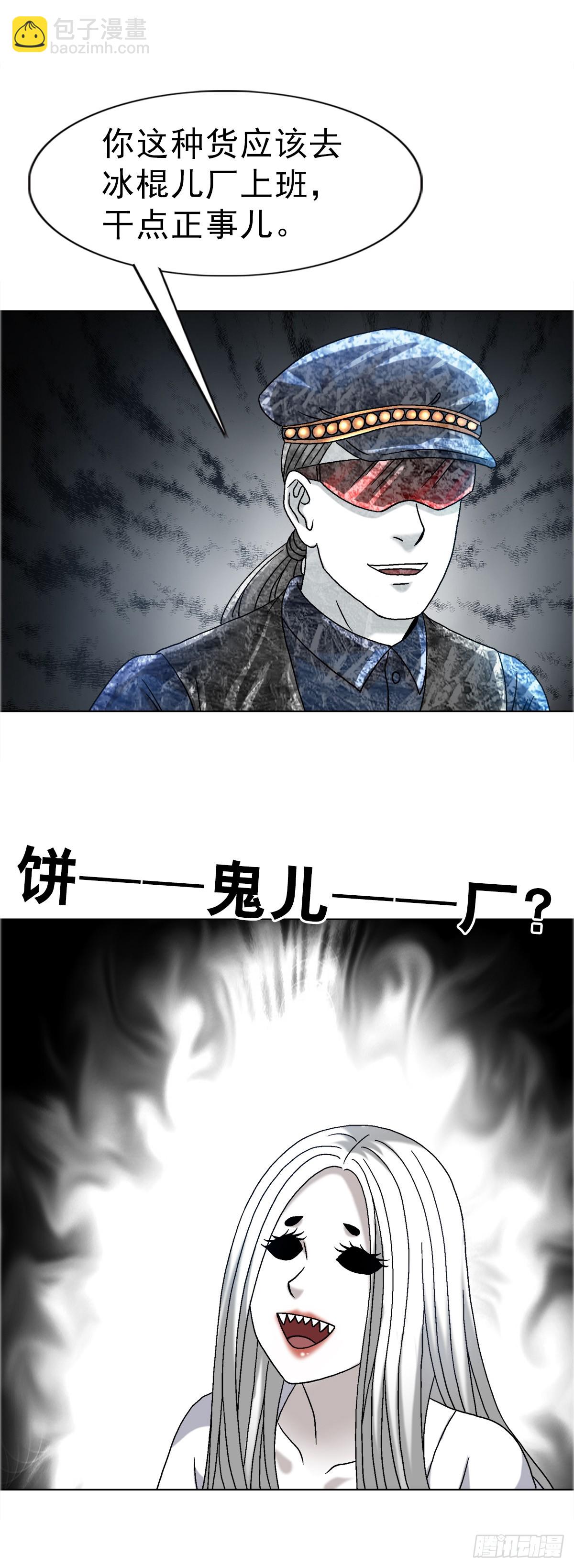 🍲中国惊奇先生（神鬼七杀令） 第1687话 第30页