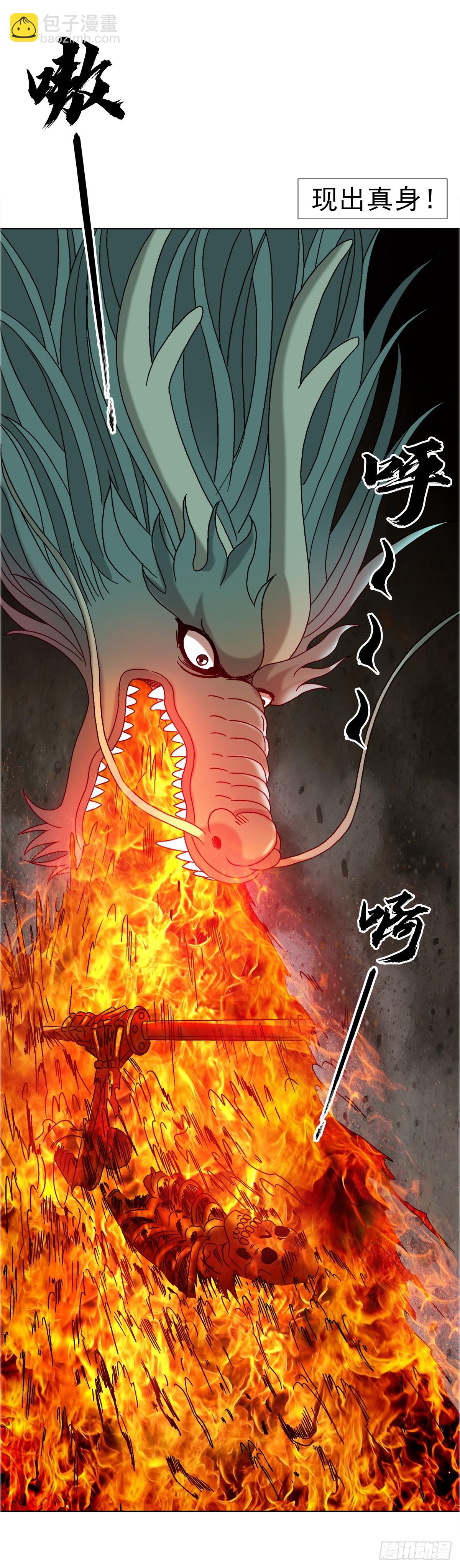 🍲中国惊奇先生（神鬼七杀令） 第1687话 第39页