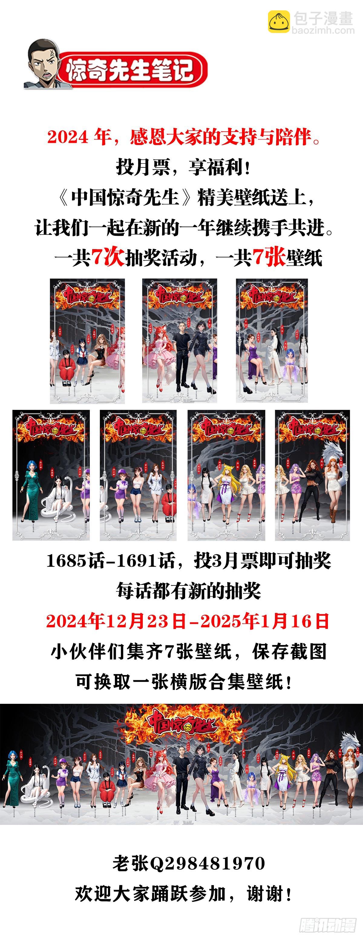 🍲中国惊奇先生（神鬼七杀令） 第1687话 第42页