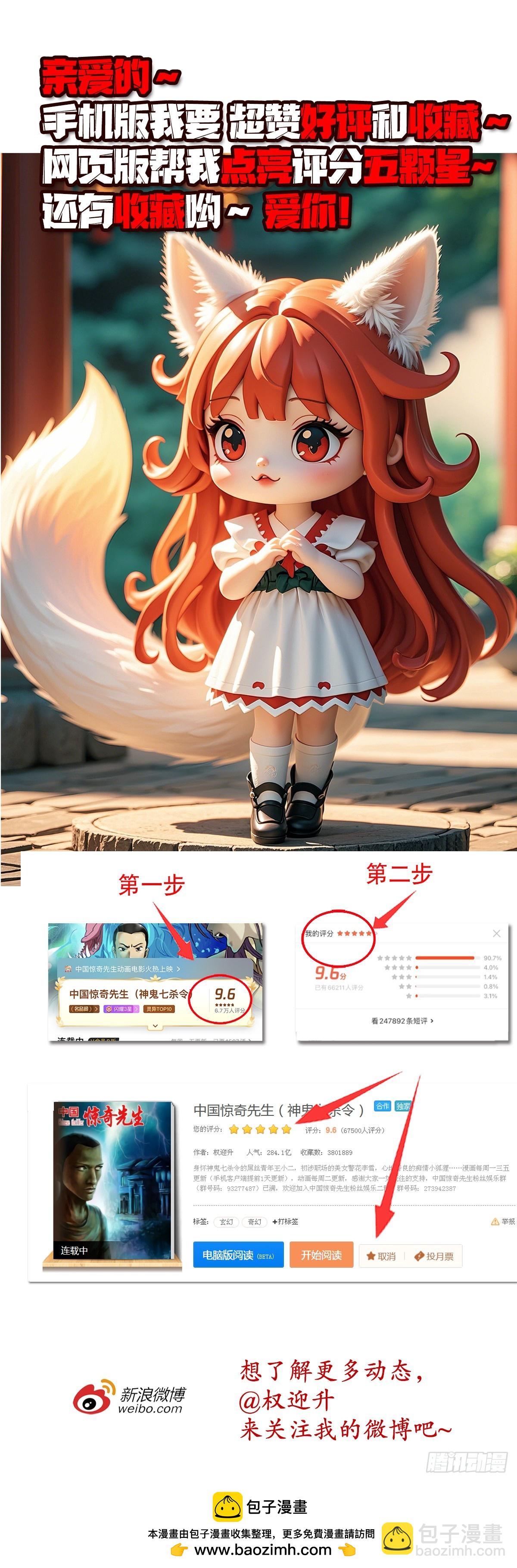 🍲中国惊奇先生（神鬼七杀令） 第1687话 第43页