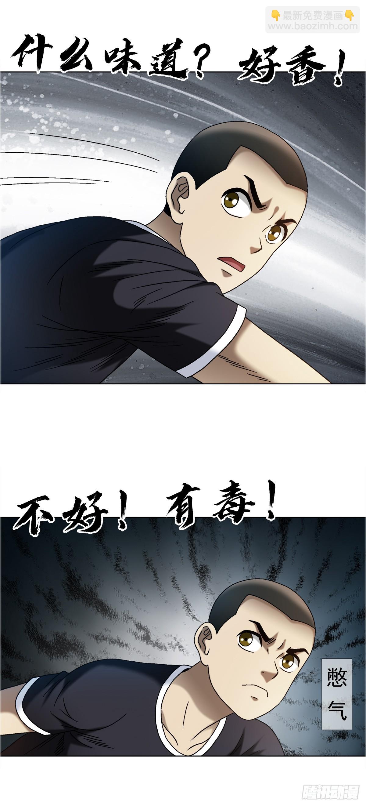 🍲中国惊奇先生（神鬼七杀令） 第1687话 第8页