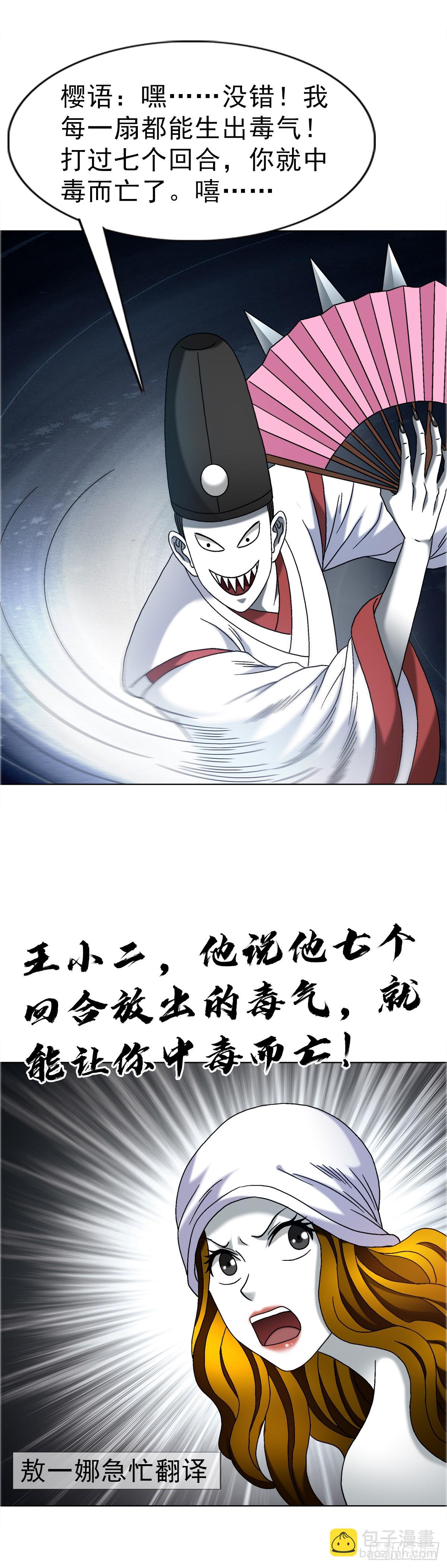 🍲中国惊奇先生（神鬼七杀令） 第1687话 第9页