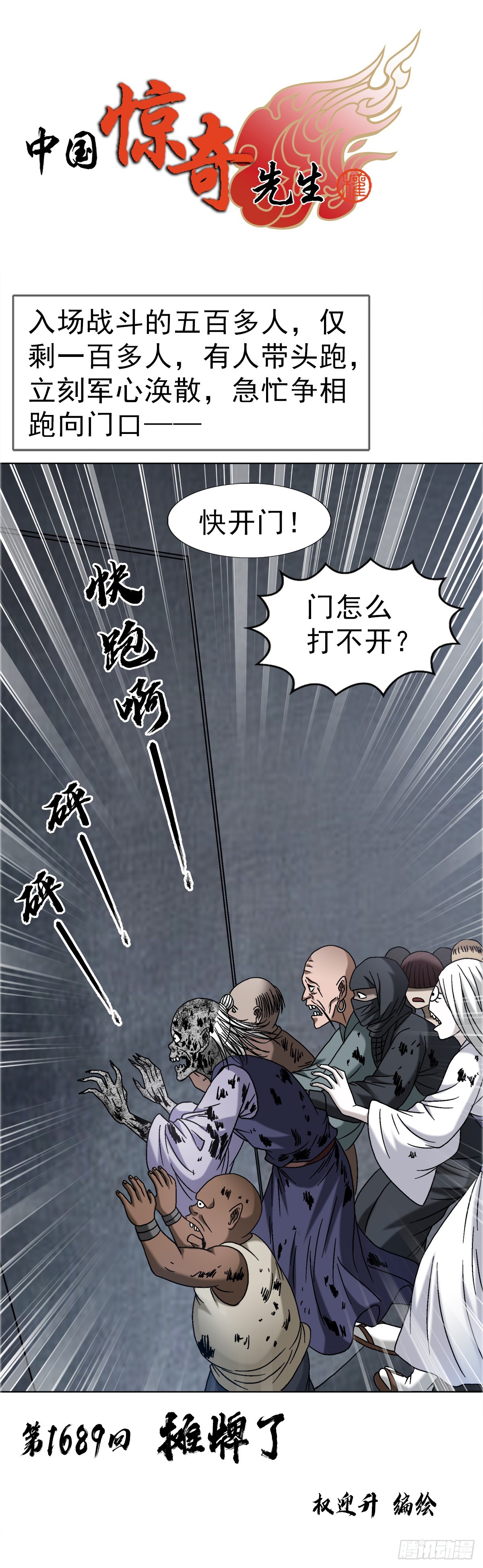 🍲中国惊奇先生（神鬼七杀令） 第1689话 第1页