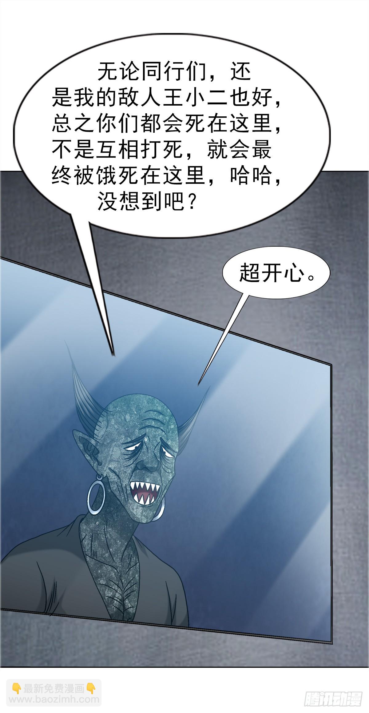 🍲中国惊奇先生（神鬼七杀令） 第1689话 第11页