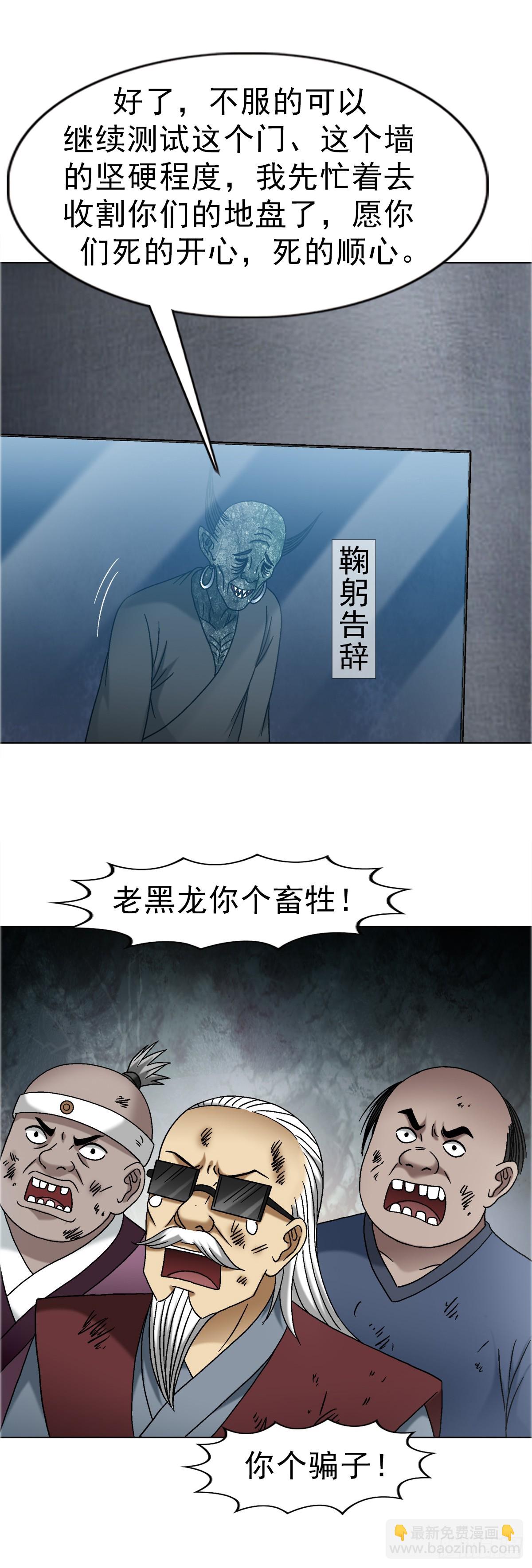 🍲中国惊奇先生（神鬼七杀令） 第1689话 第12页