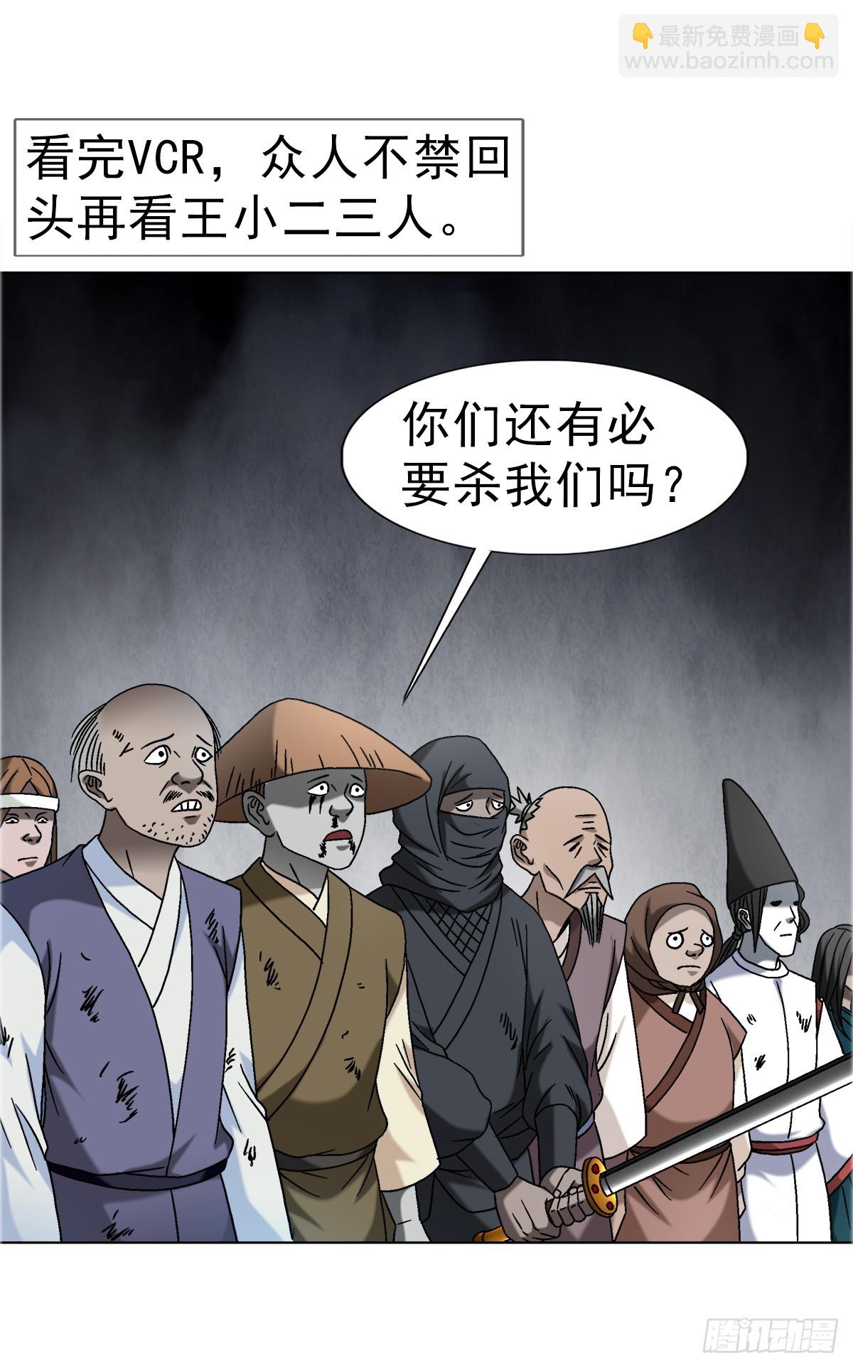 🍲中国惊奇先生（神鬼七杀令） 第1689话 第13页