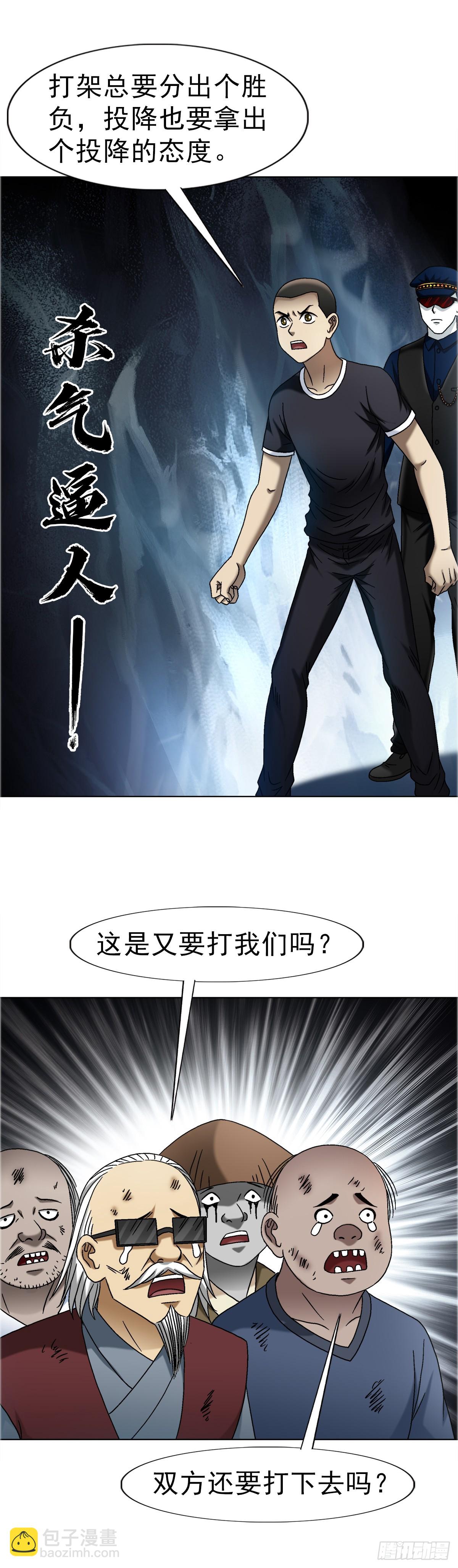 🍲中国惊奇先生（神鬼七杀令） 第1689话 第15页