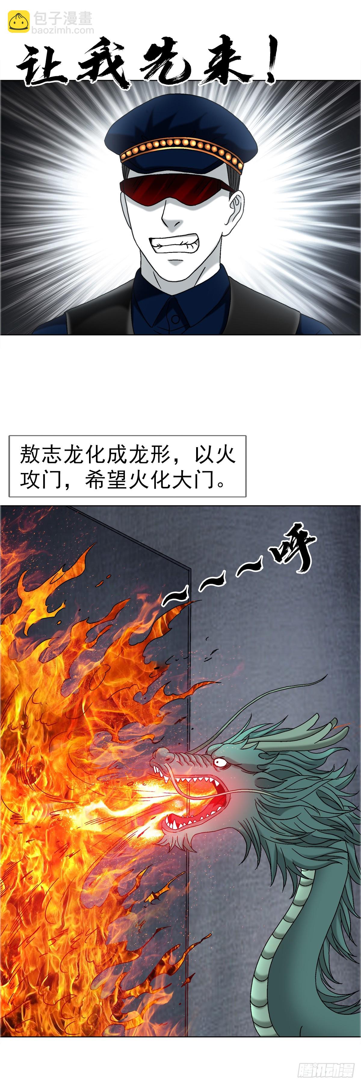🍲中国惊奇先生（神鬼七杀令） 第1689话 第19页