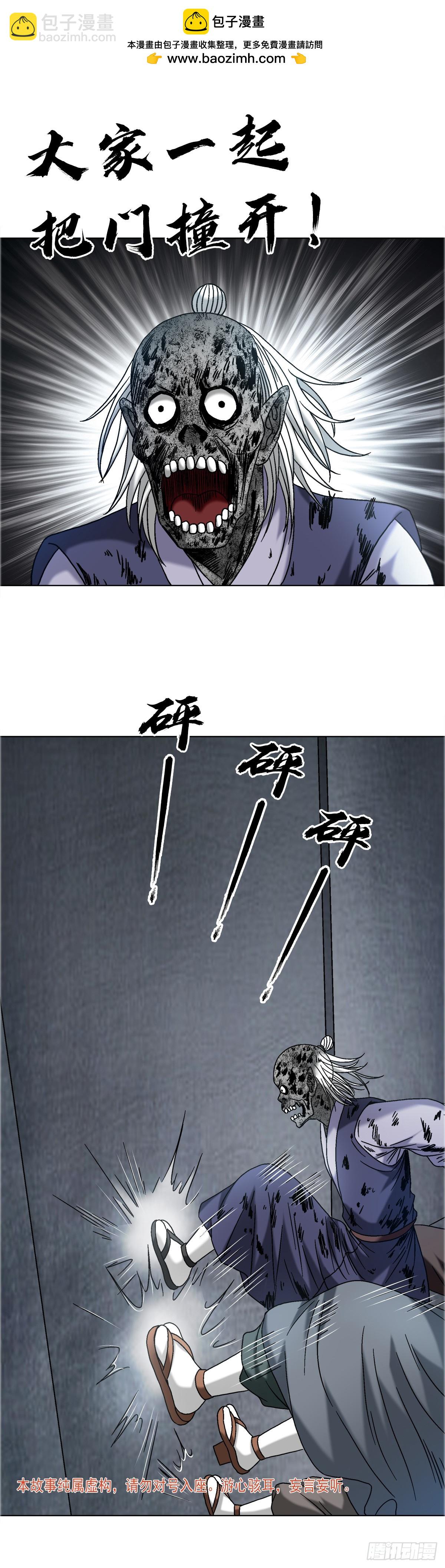 🍲中国惊奇先生（神鬼七杀令） 第1689话 第2页