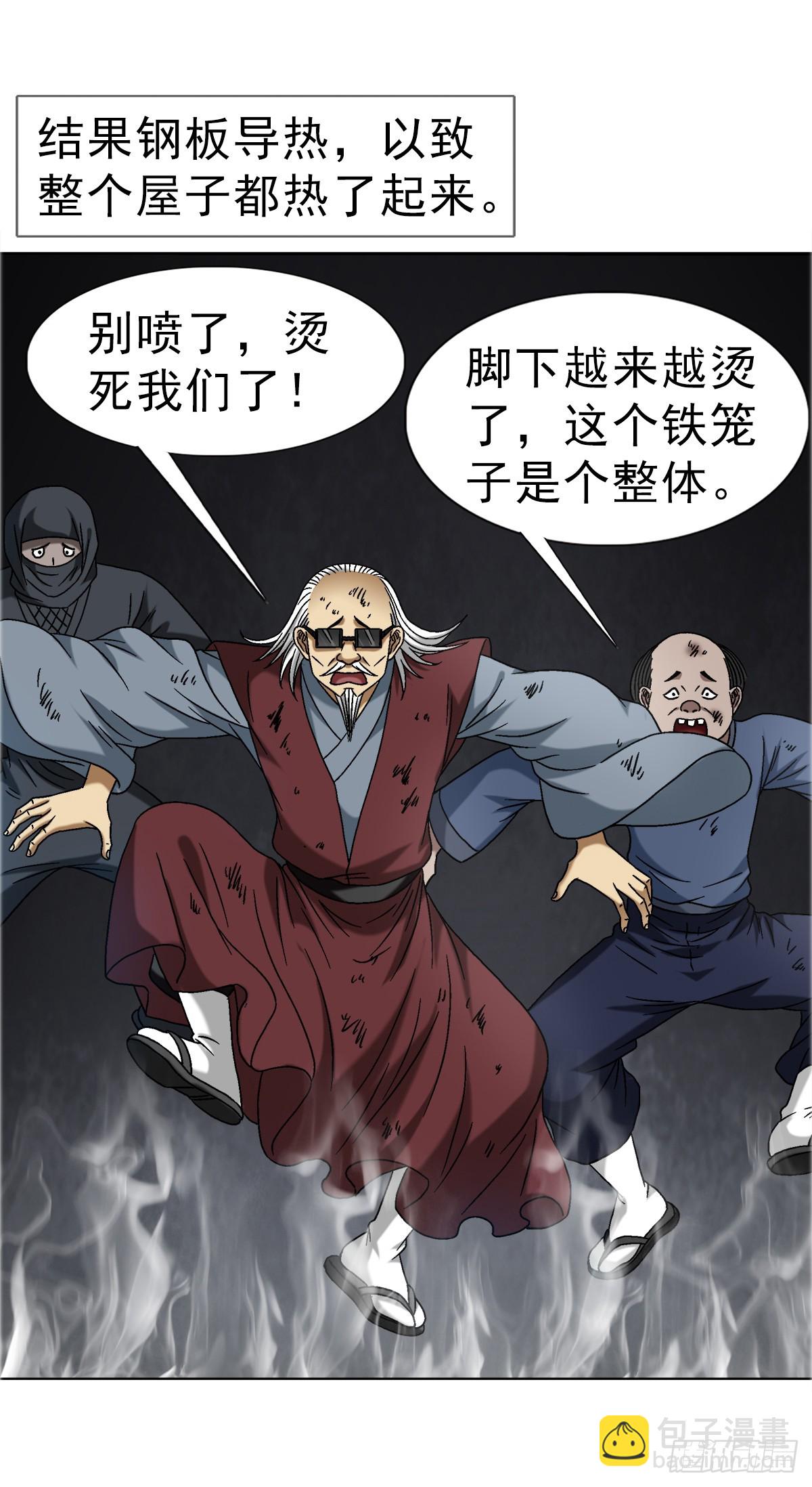 🍲中国惊奇先生（神鬼七杀令） 第1689话 第20页