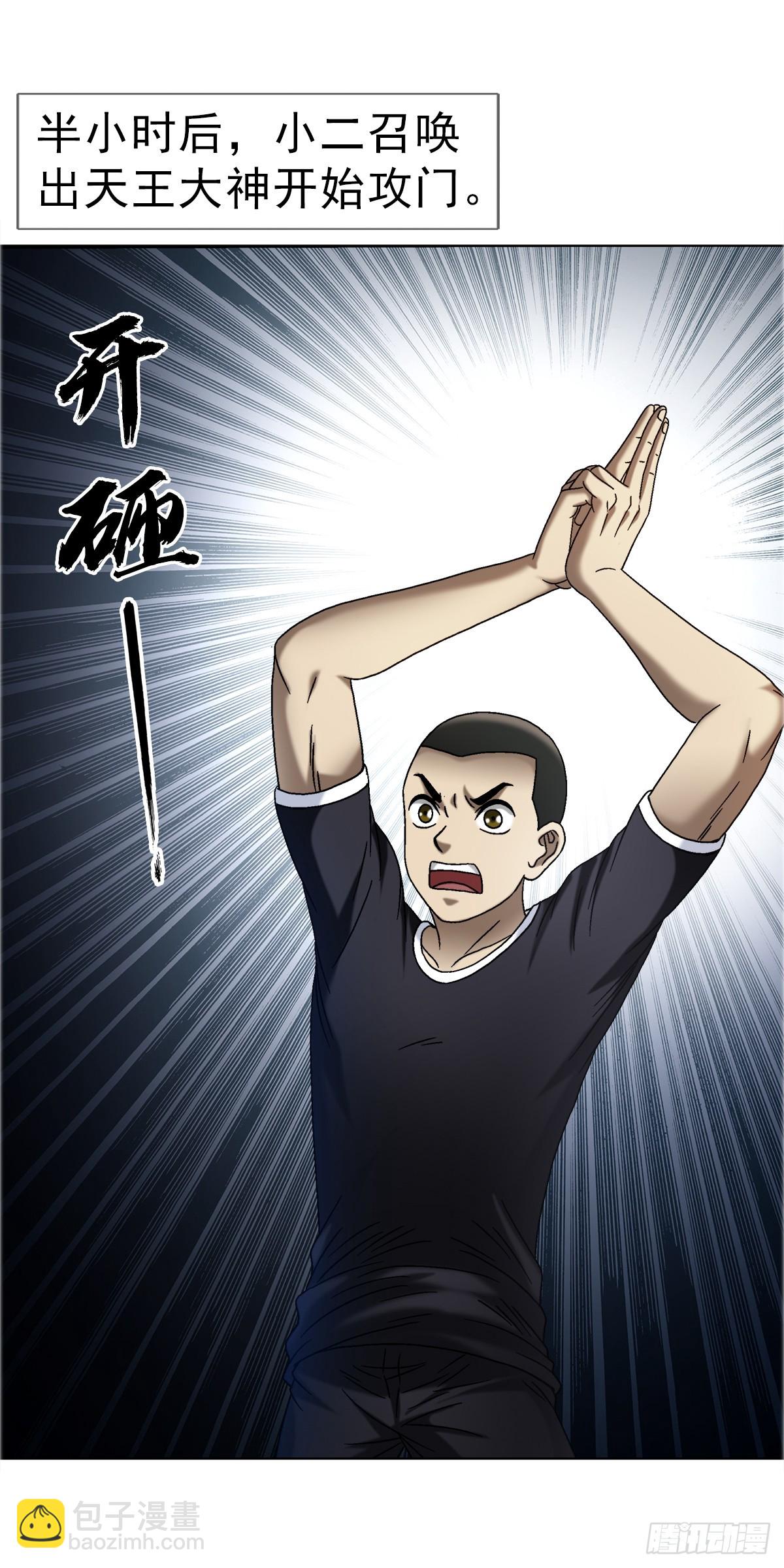 🍲中国惊奇先生（神鬼七杀令） 第1689话 第22页