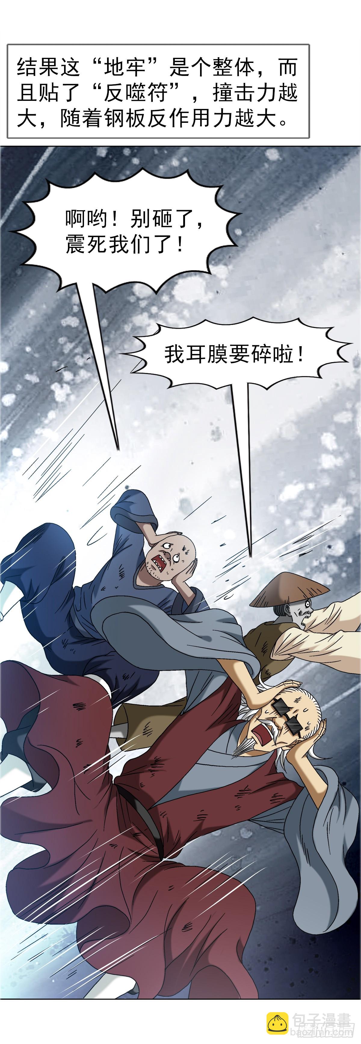 🍲中国惊奇先生（神鬼七杀令） 第1689话 第24页