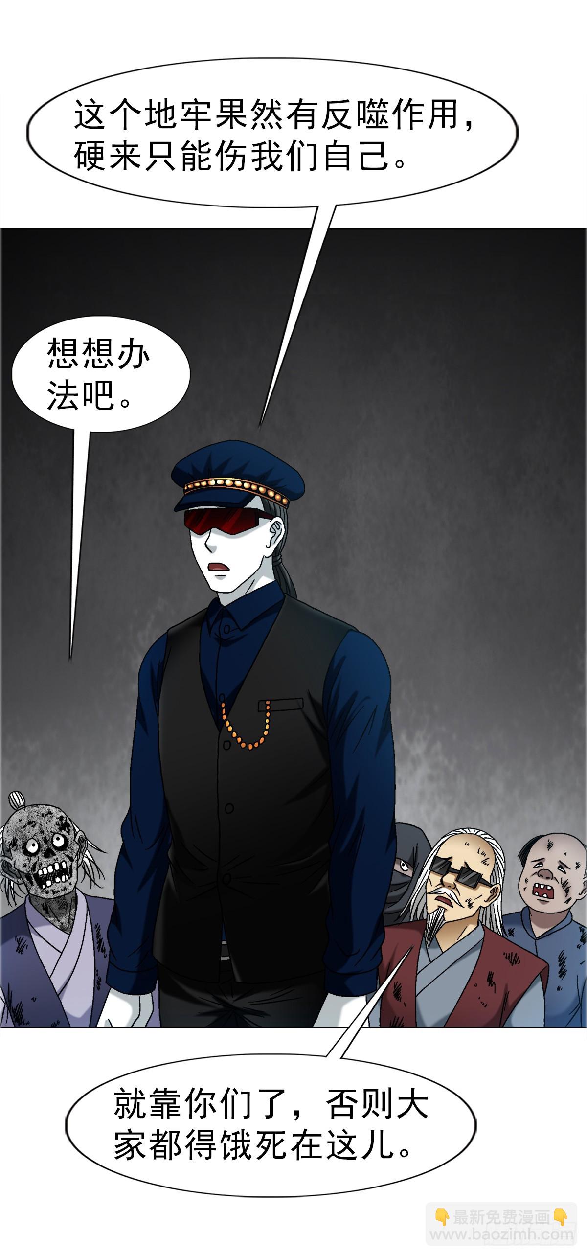 🍲中国惊奇先生（神鬼七杀令） 第1689话 第27页