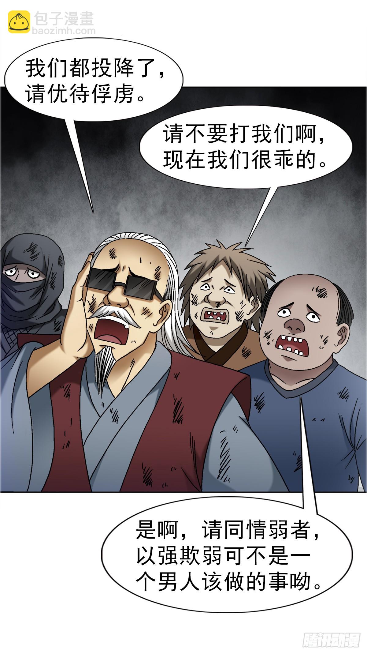 🍲中国惊奇先生（神鬼七杀令） 第1689话 第29页