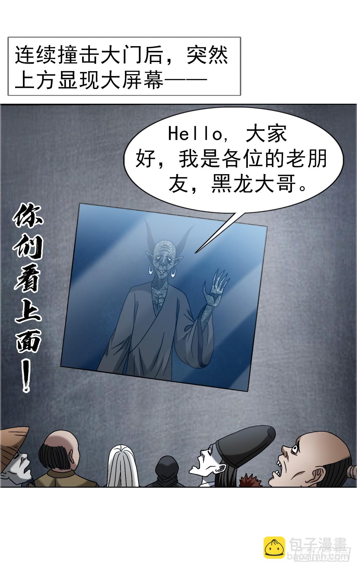 🍲中国惊奇先生（神鬼七杀令） 第1689话 第3页