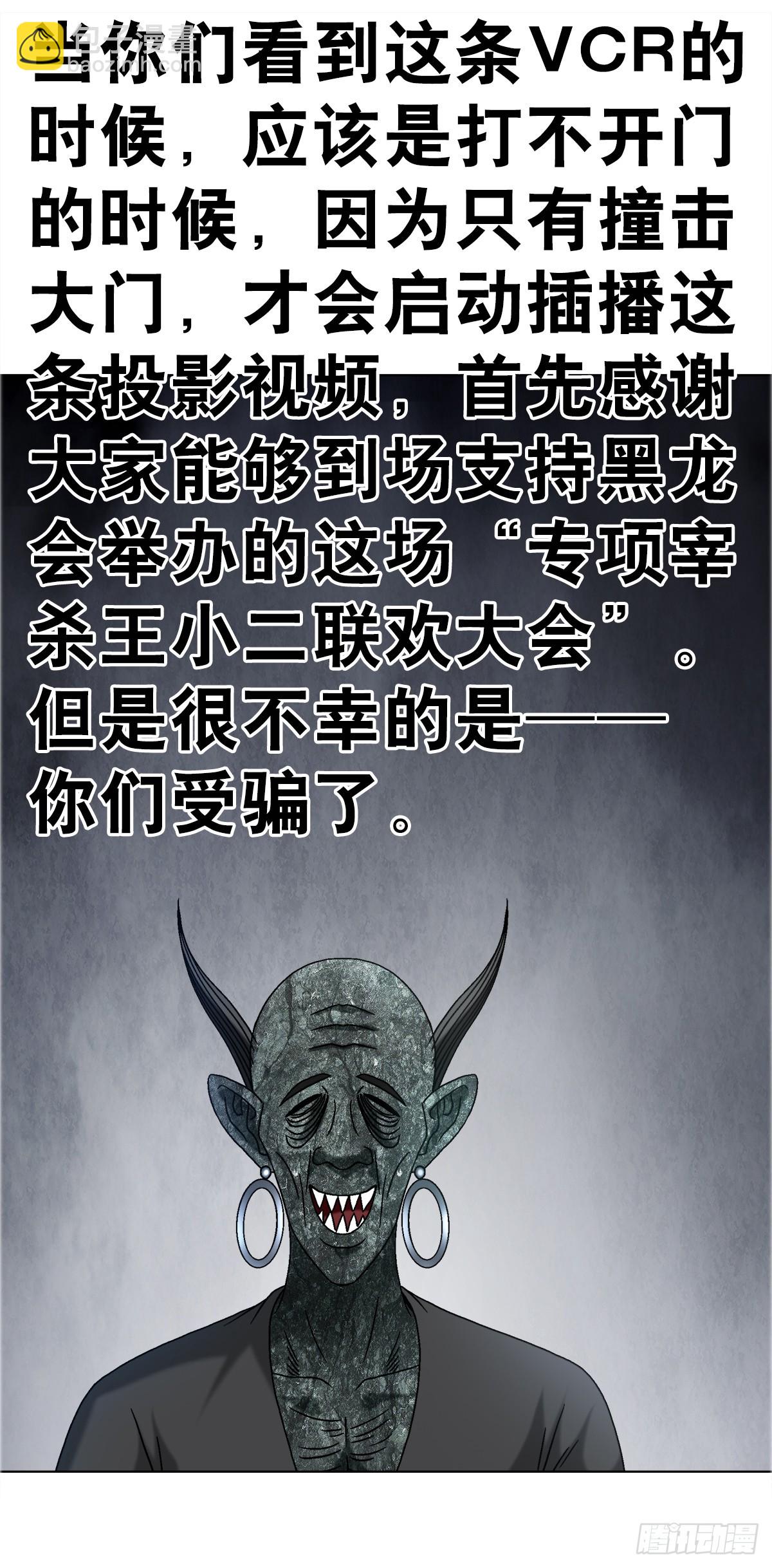 🍲中国惊奇先生（神鬼七杀令） 第1689话 第4页