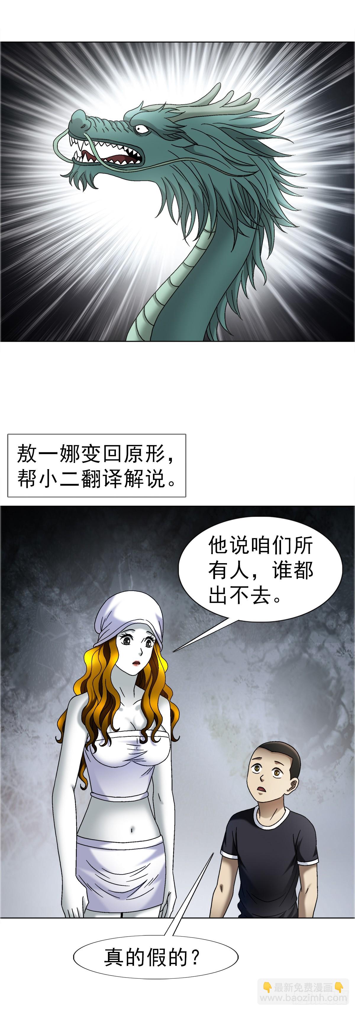 🍲中国惊奇先生（神鬼七杀令） 第1689话 第6页
