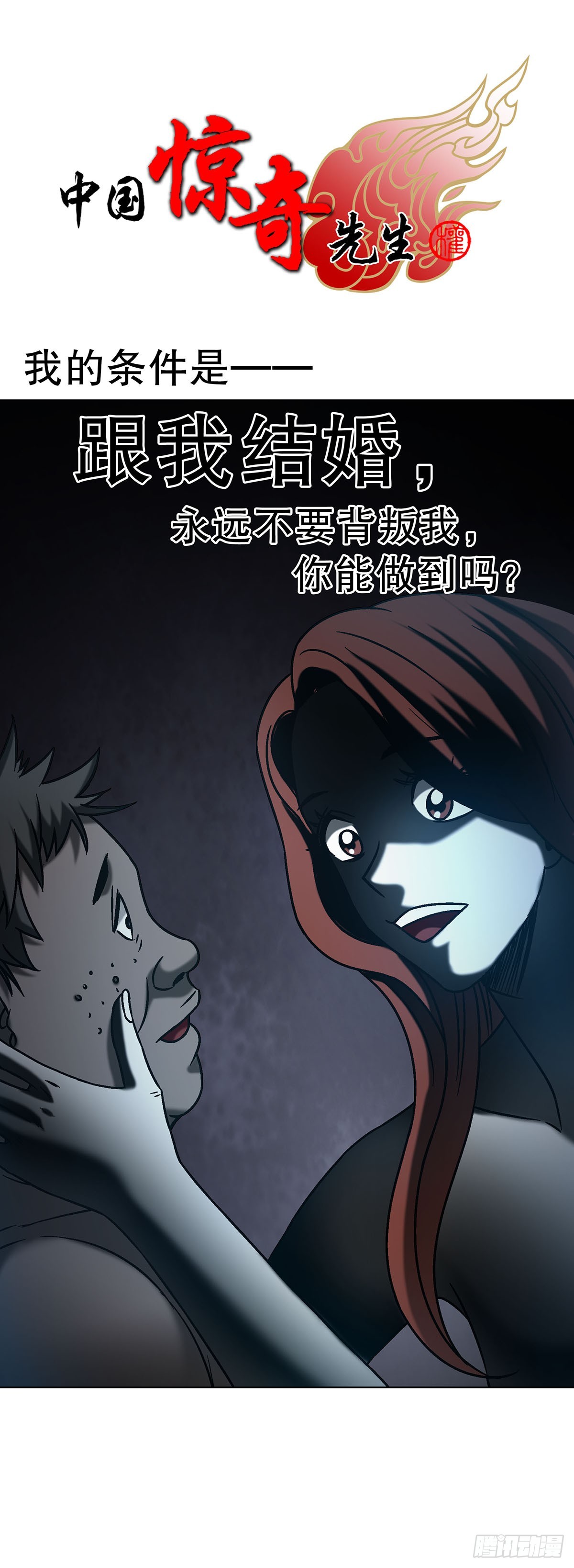 🍲中国惊奇先生（神鬼七杀令） 第1691话 第1页