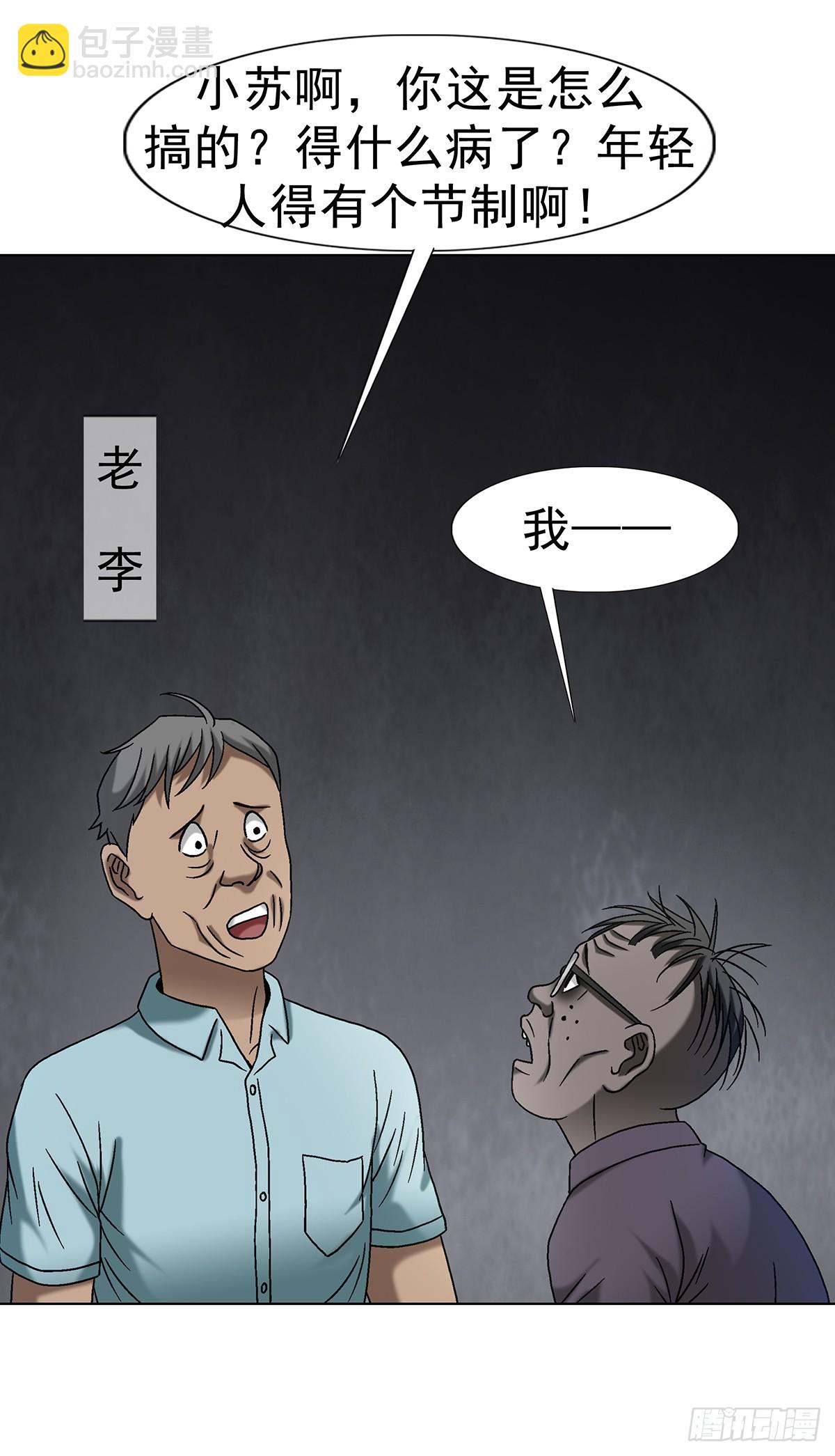 🍲中国惊奇先生（神鬼七杀令） 第1691话 第14页