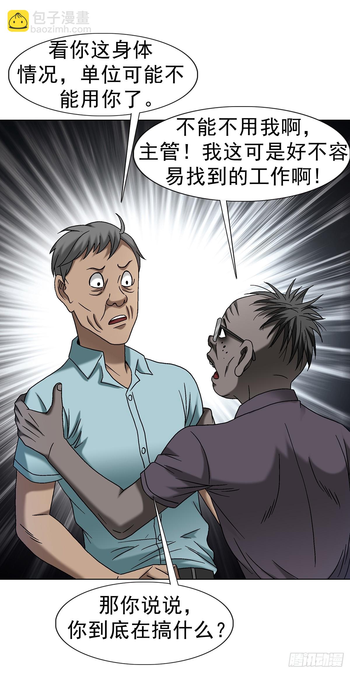 🍲中国惊奇先生（神鬼七杀令） 第1691话 第15页