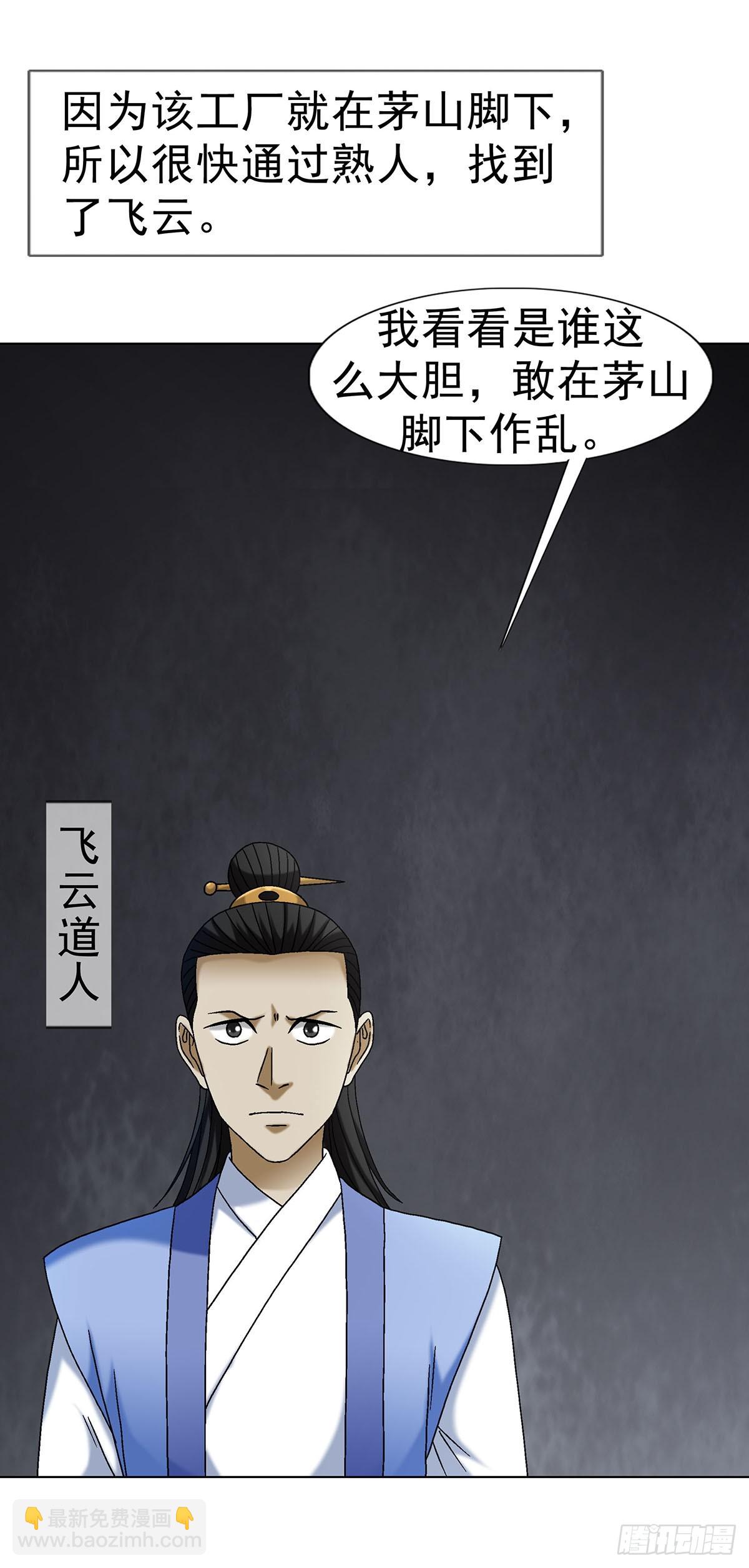 🍲中国惊奇先生（神鬼七杀令） 第1691话 第18页