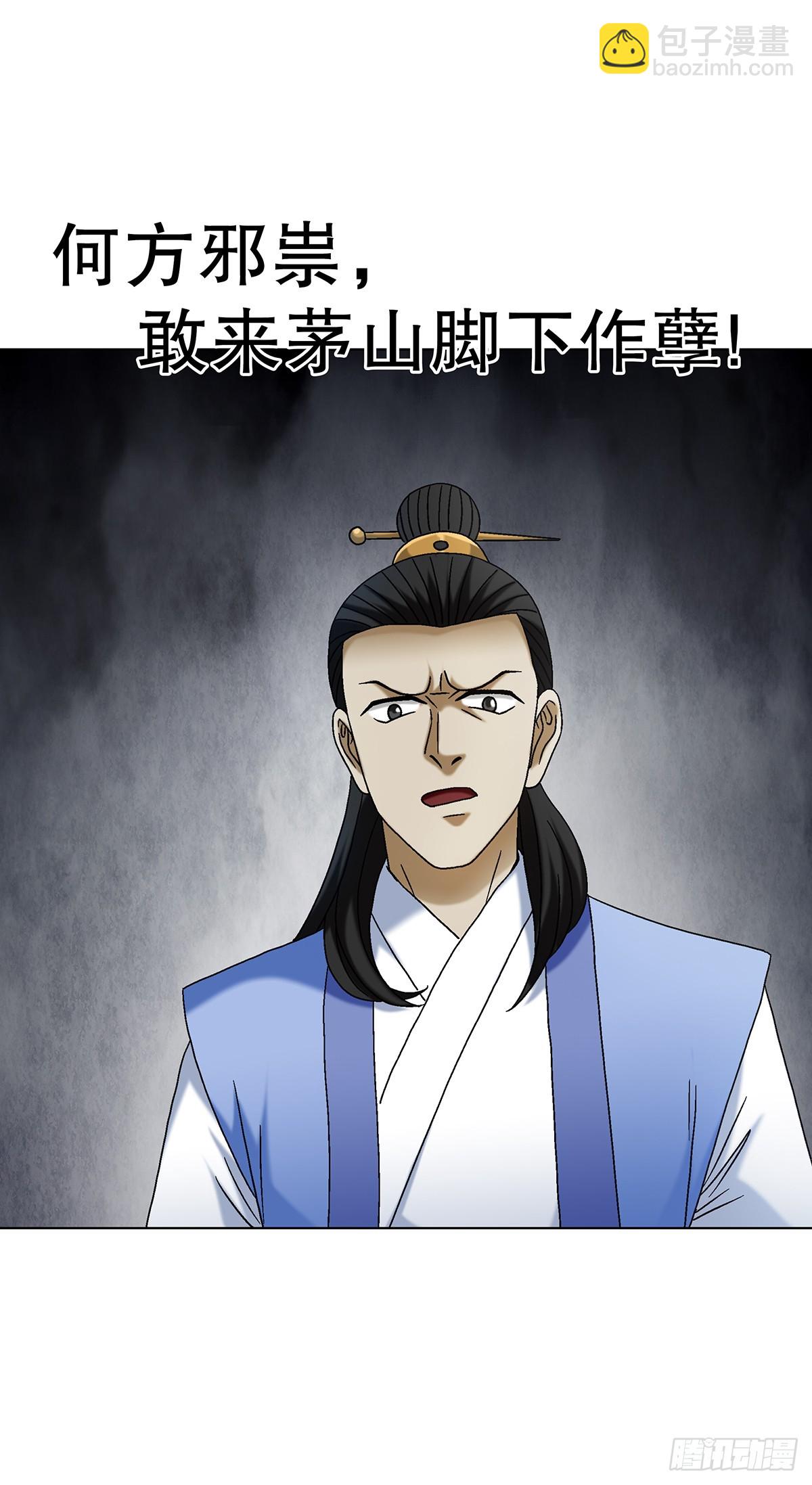 🍲中国惊奇先生（神鬼七杀令） 第1691话 第21页
