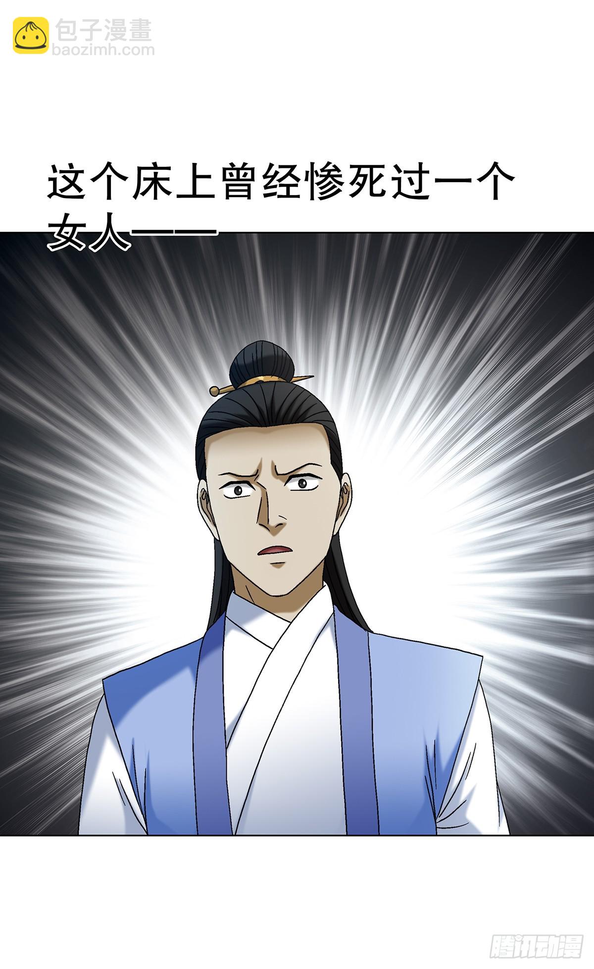 🍲中国惊奇先生（神鬼七杀令） 第1691话 第24页