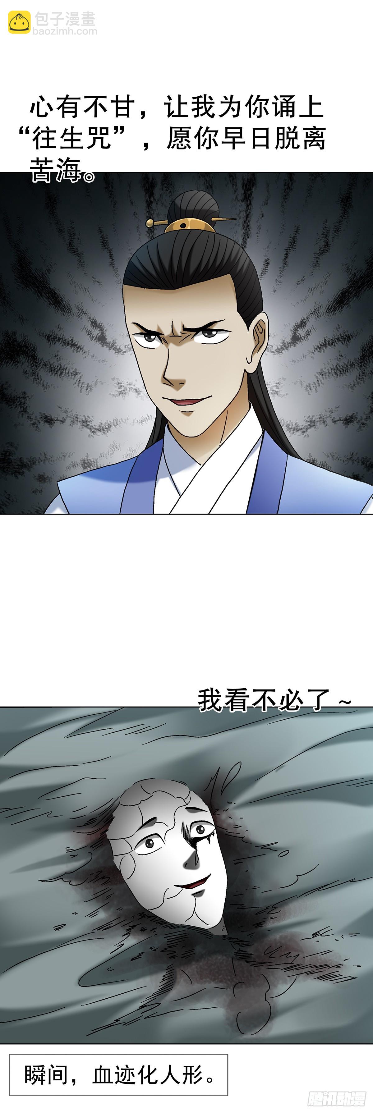 🍲中国惊奇先生（神鬼七杀令） 第1691话 第25页