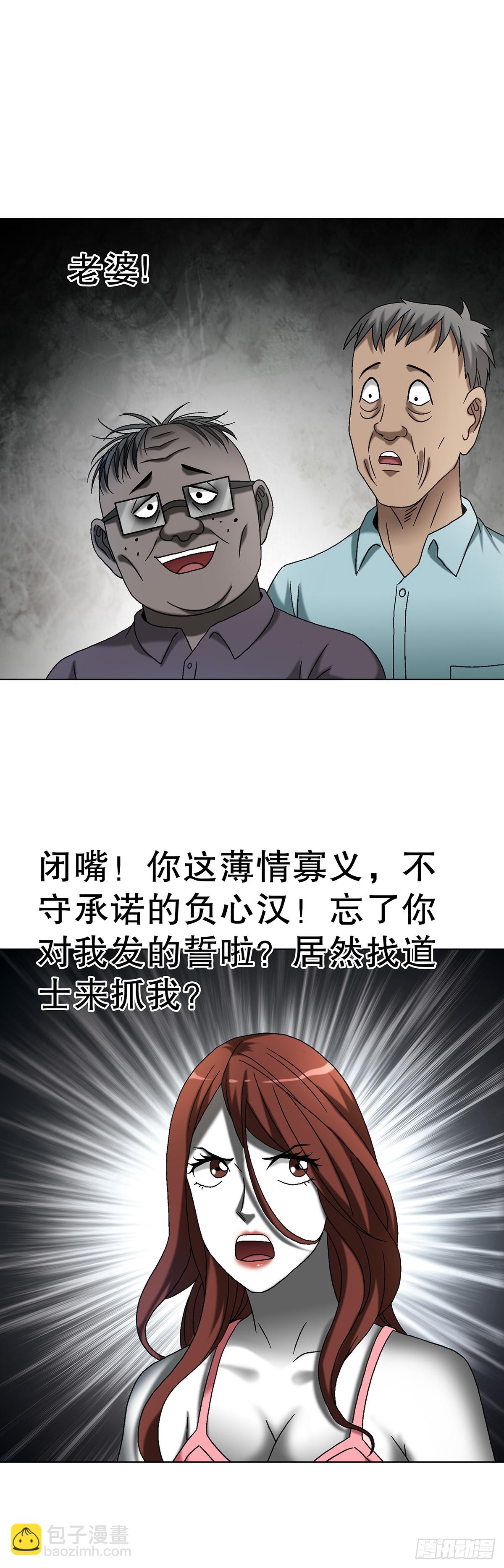 🍲中国惊奇先生（神鬼七杀令） 第1691话 第28页
