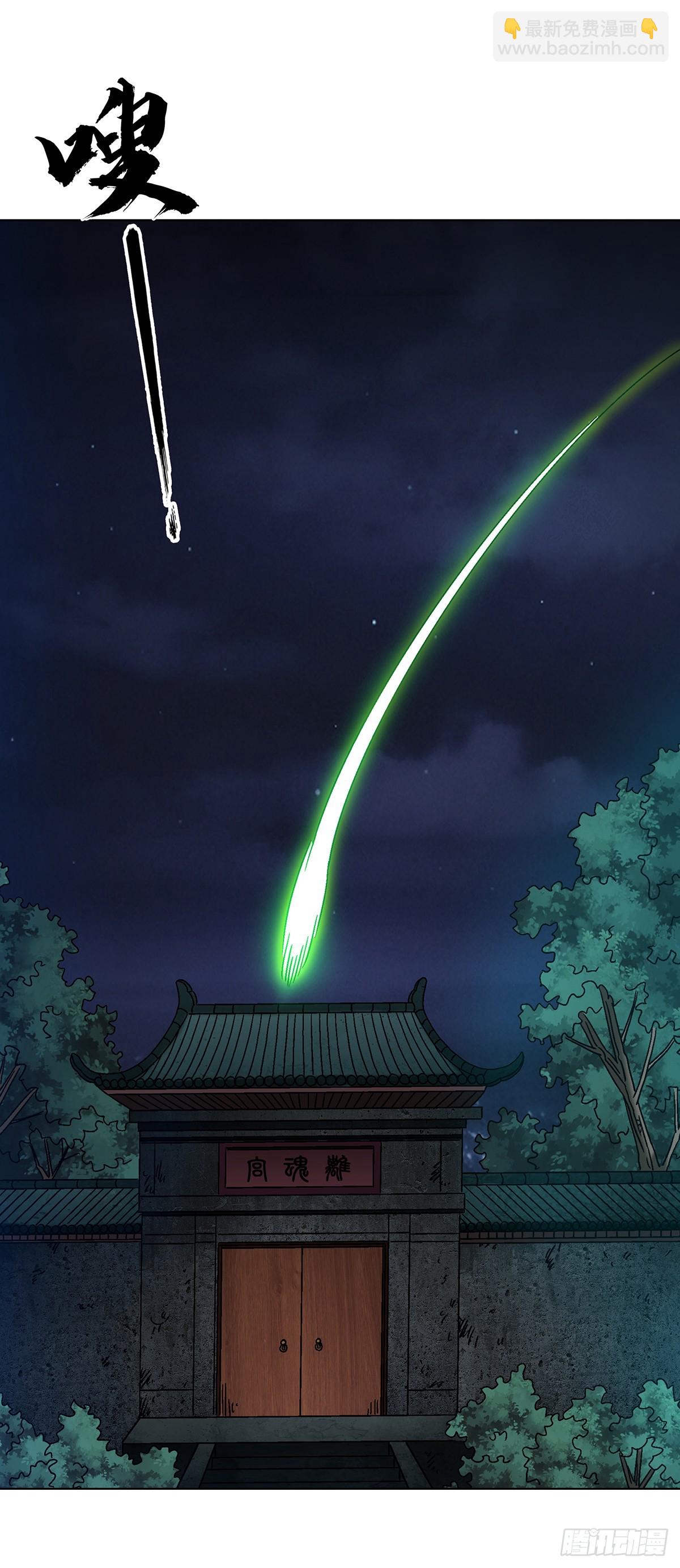 🍲中国惊奇先生（神鬼七杀令） 第1691话 第38页