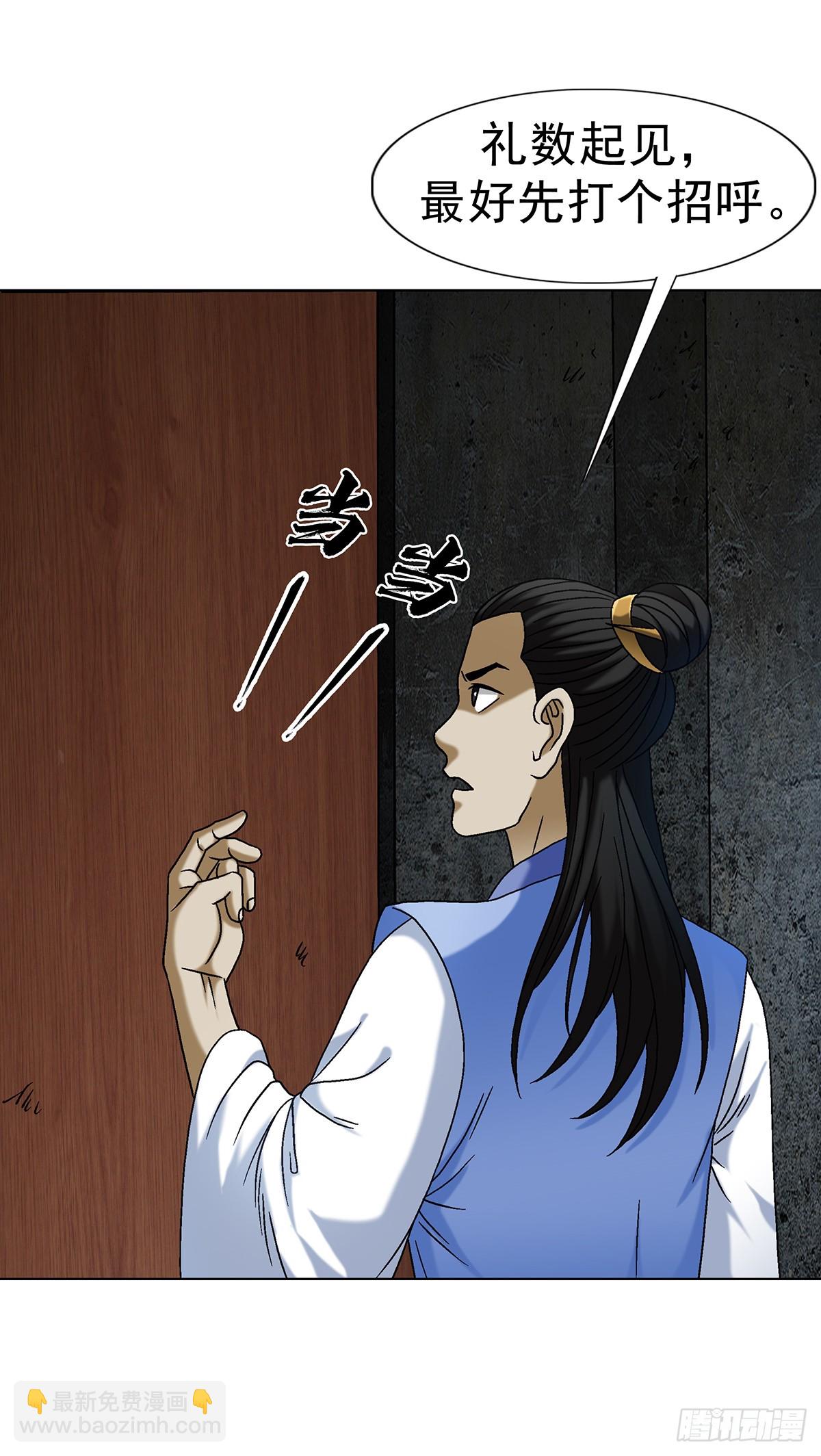 🍲中国惊奇先生（神鬼七杀令） 第1691话 第41页
