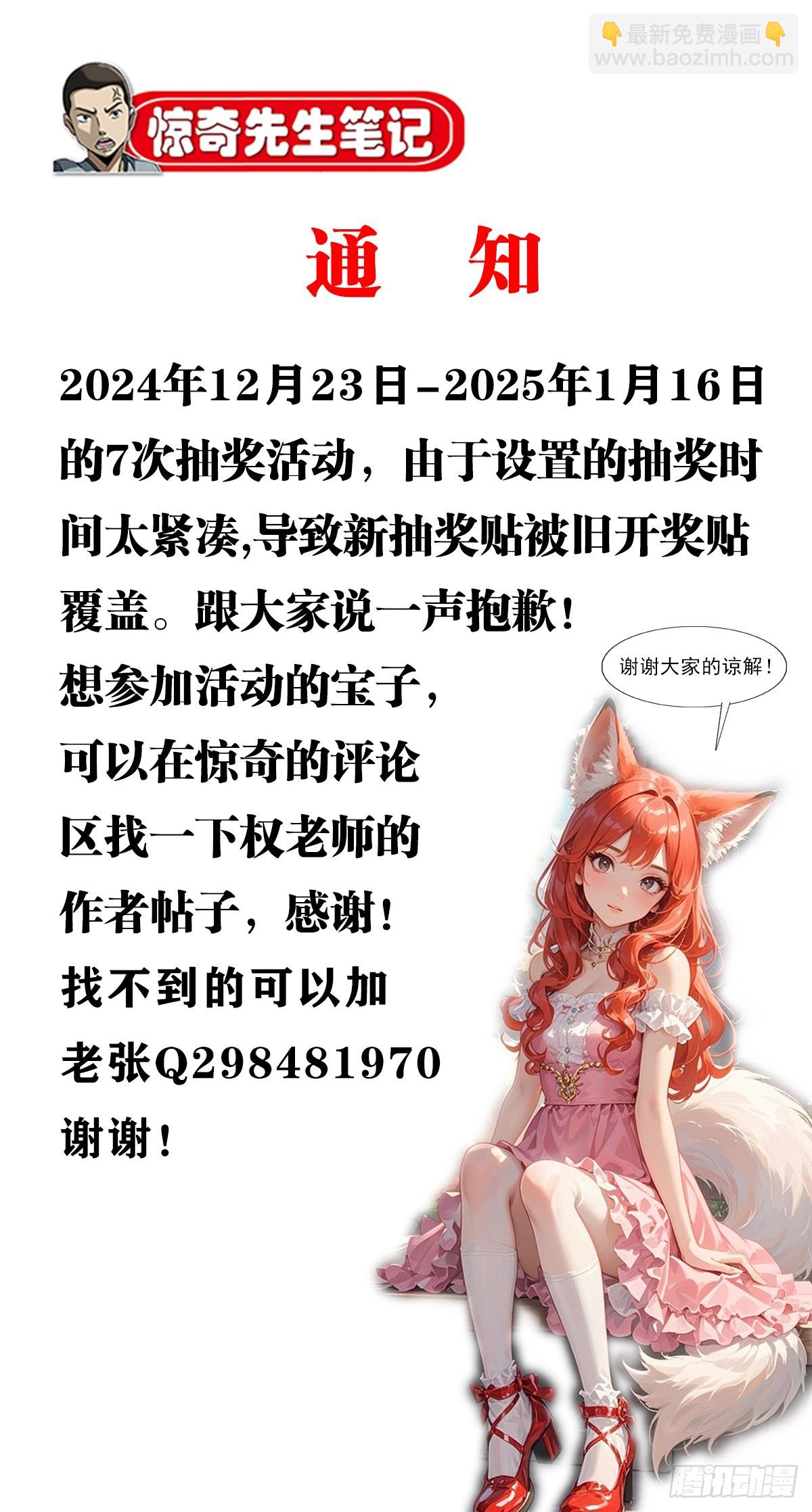 🍲中国惊奇先生（神鬼七杀令） 第1691话 第47页
