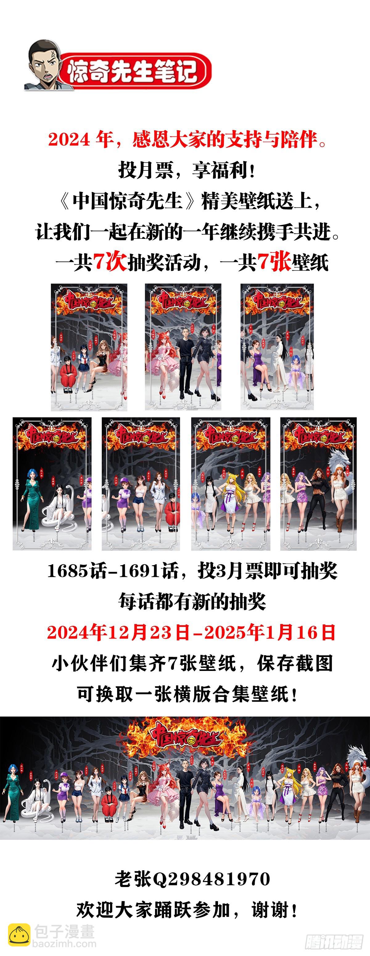 🍲中国惊奇先生（神鬼七杀令） 第1691话 第48页