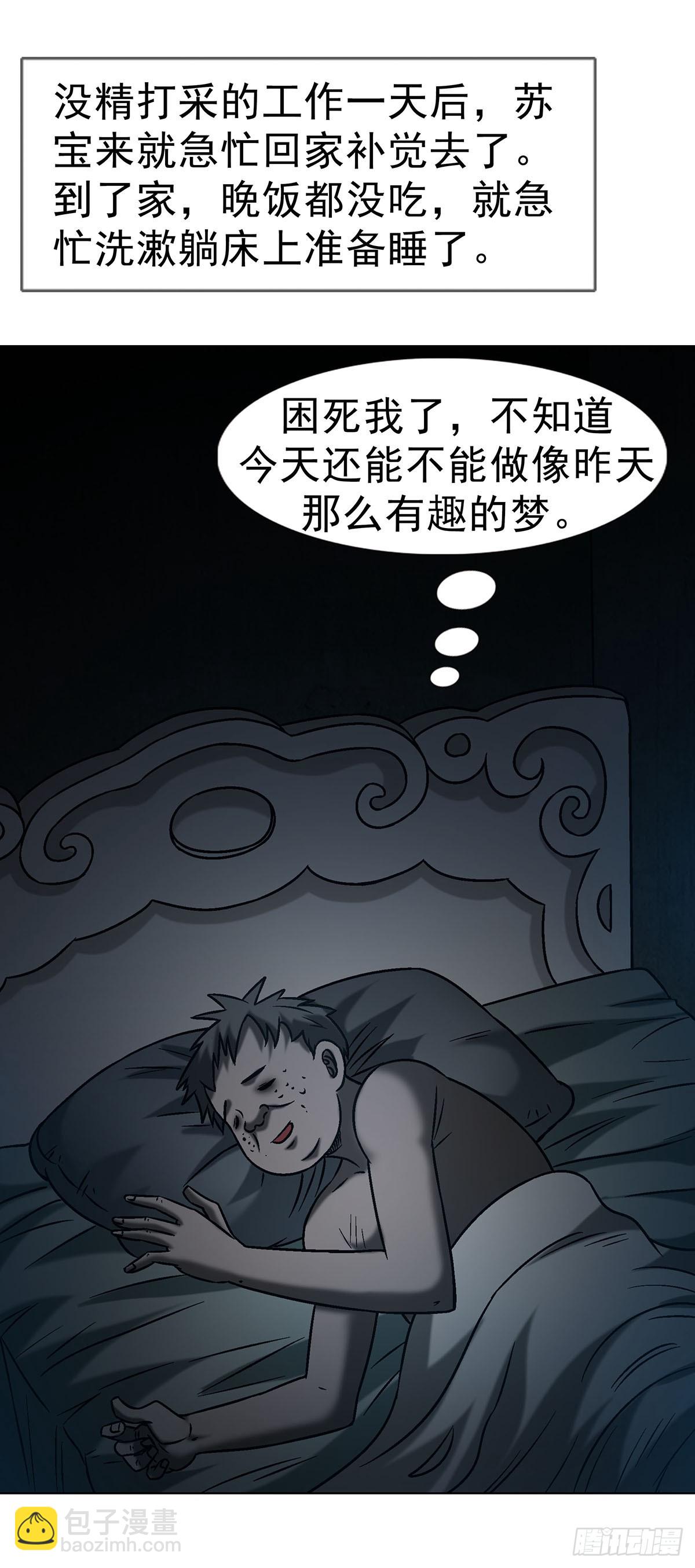 🍲中国惊奇先生（神鬼七杀令） 第1691话 第9页