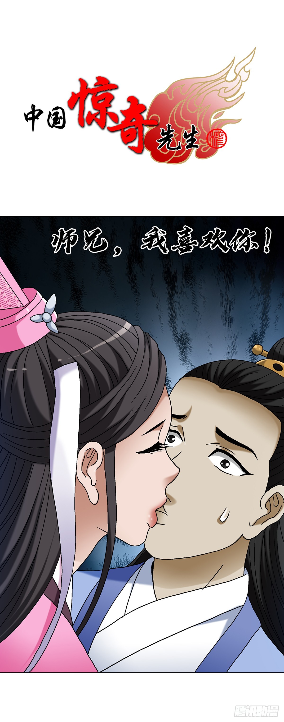 🍲中国惊奇先生（神鬼七杀令） 第1693话 第1页