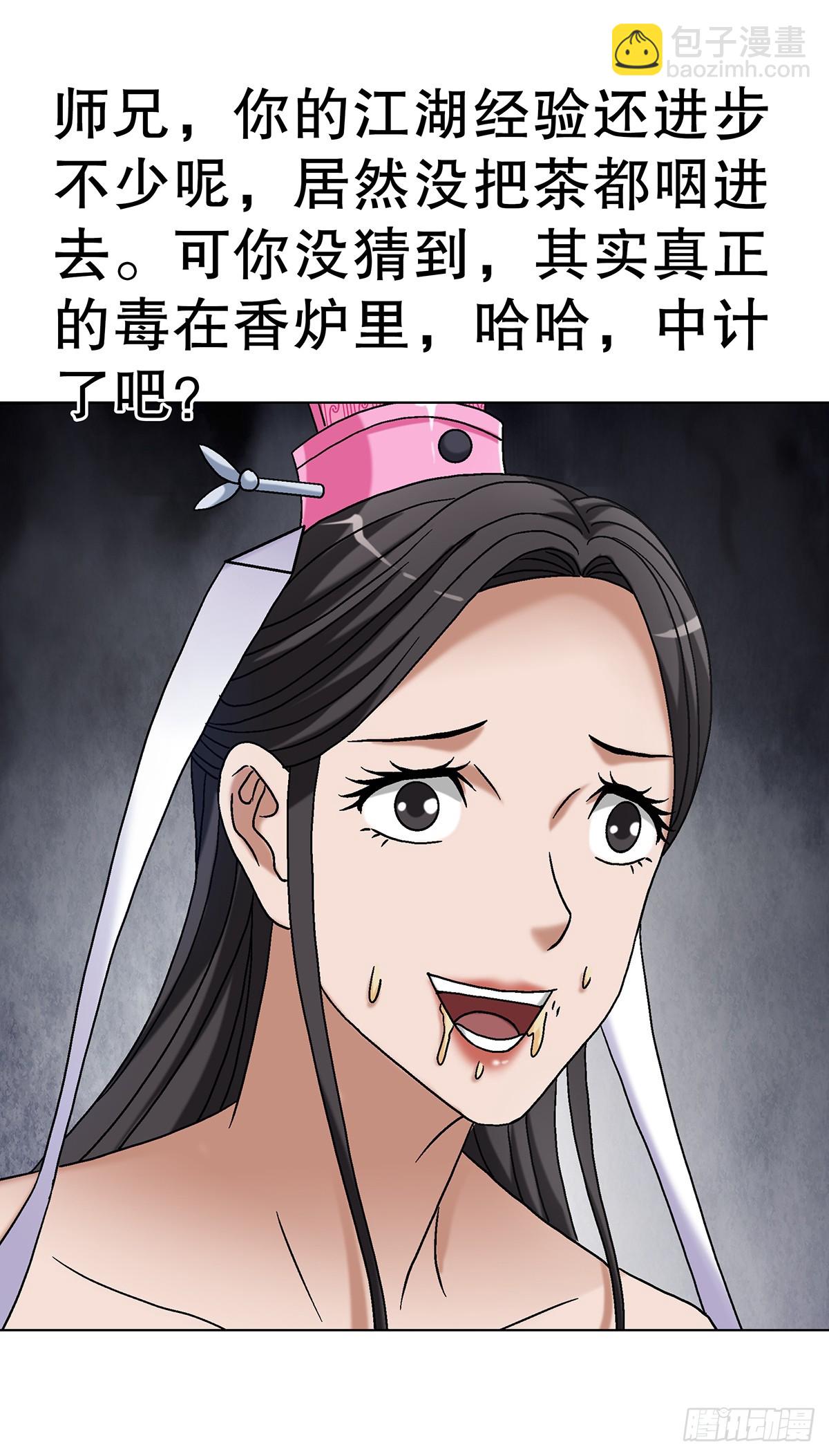 🍲中国惊奇先生（神鬼七杀令） 第1693话 第10页