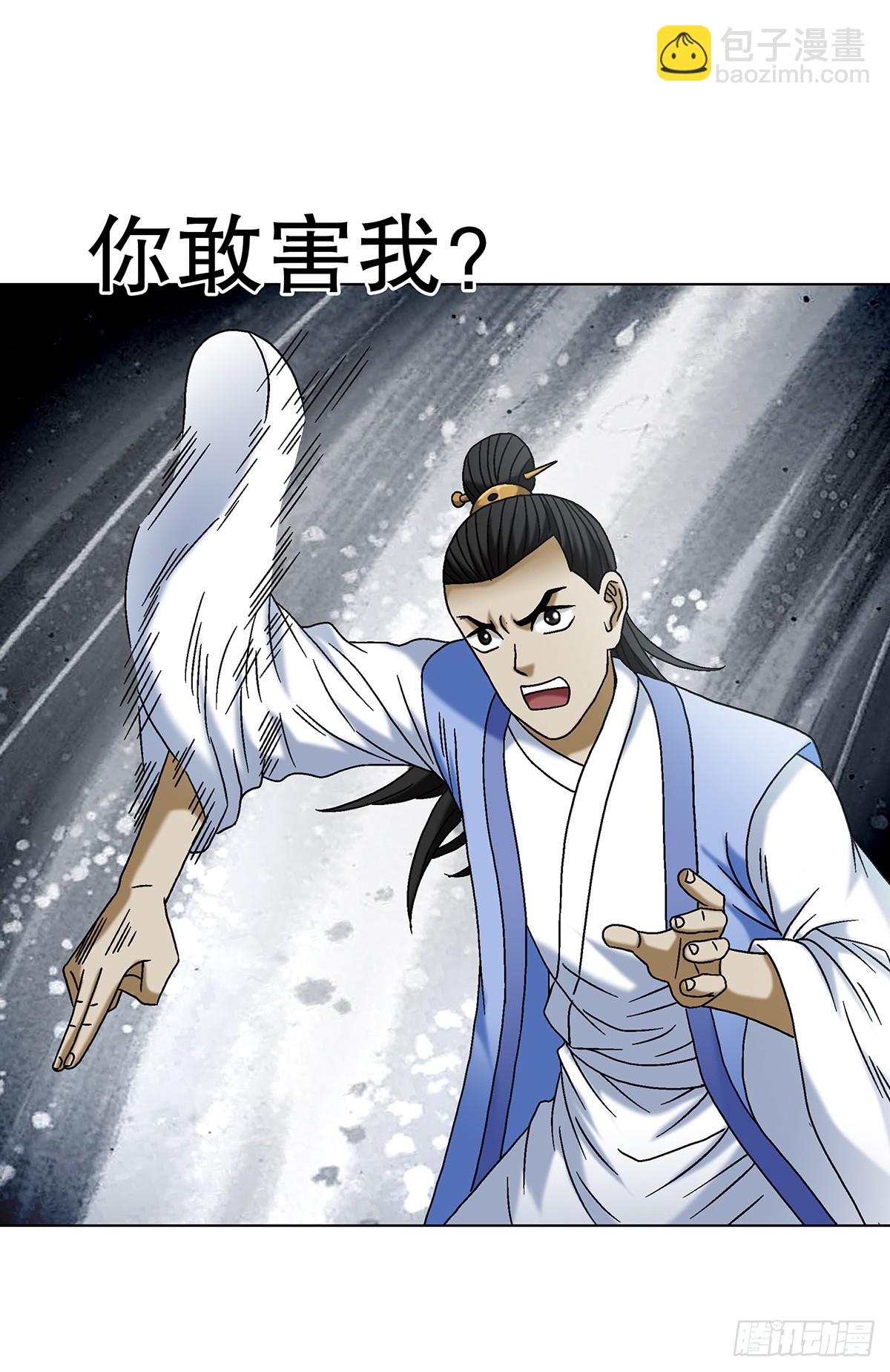🍲中国惊奇先生（神鬼七杀令） 第1693话 第11页