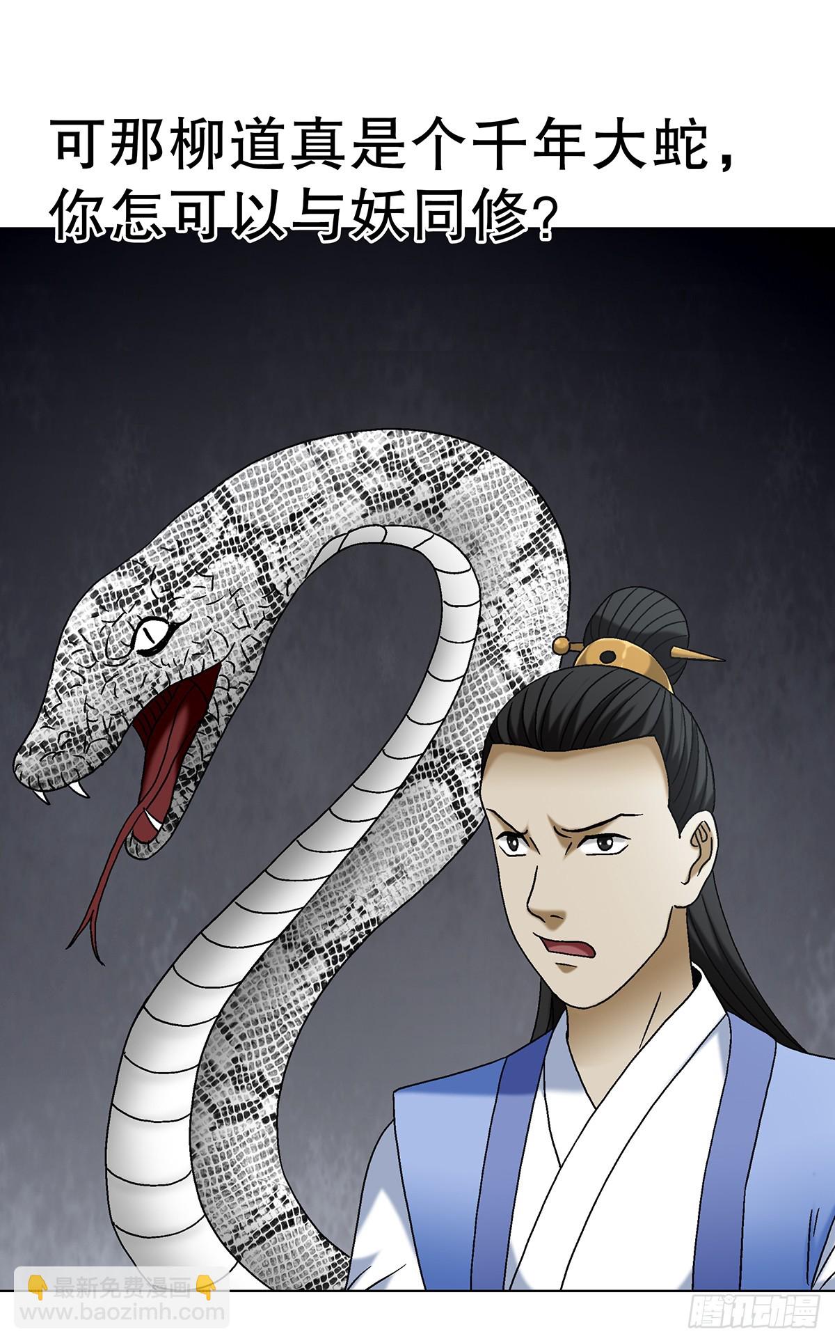 🍲中国惊奇先生（神鬼七杀令） 第1693话 第15页