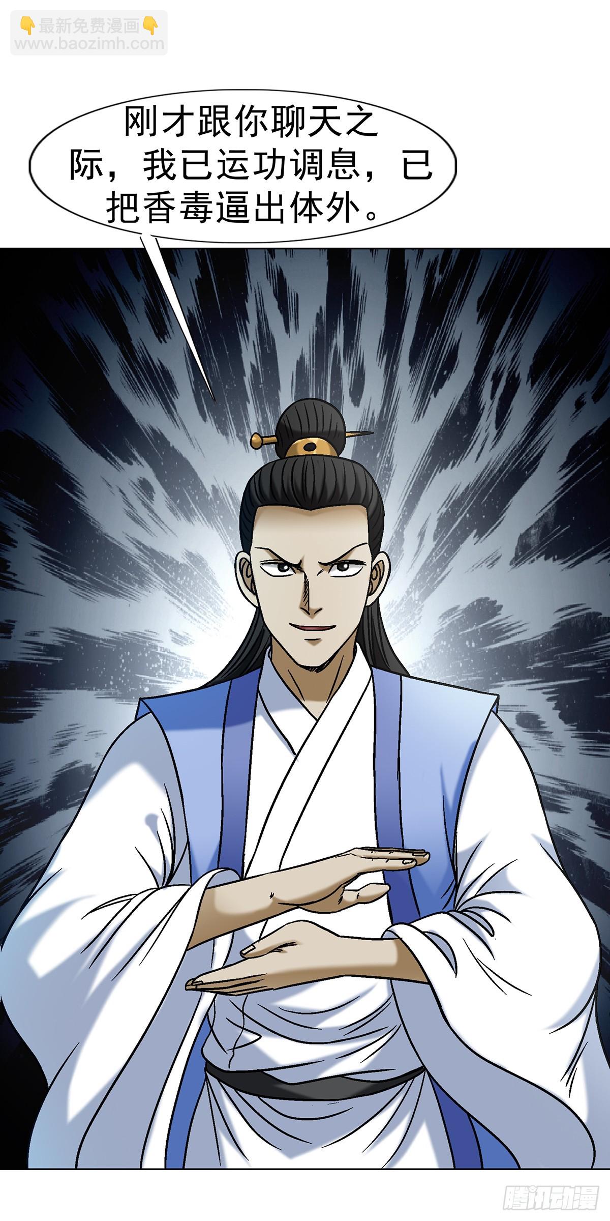 🍲中国惊奇先生（神鬼七杀令） 第1693话 第26页
