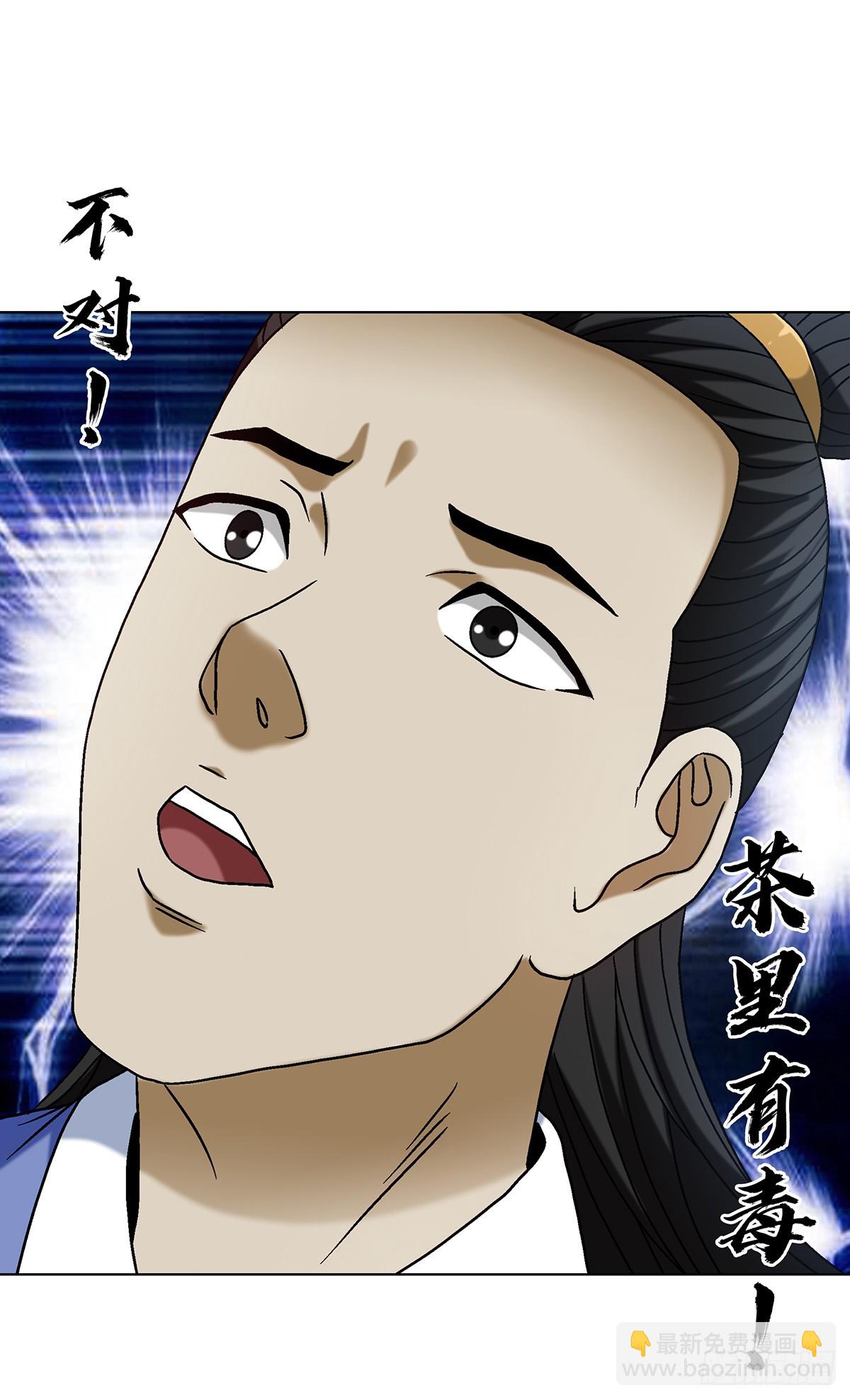 🍲中国惊奇先生（神鬼七杀令） 第1693话 第4页