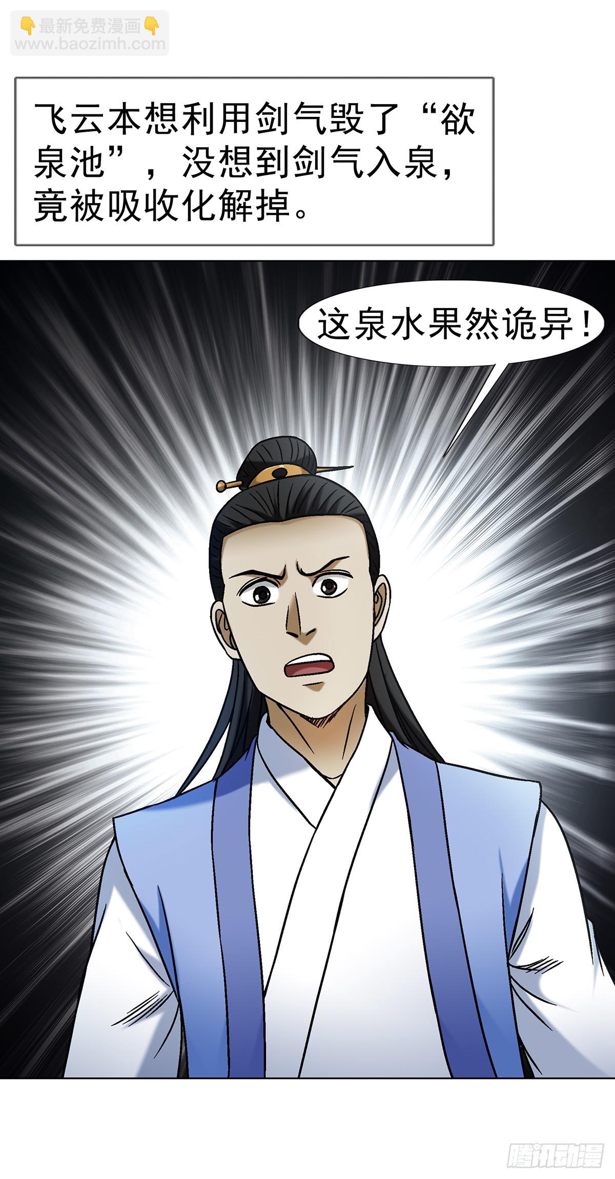 🍲中国惊奇先生（神鬼七杀令） 第1693话 第44页