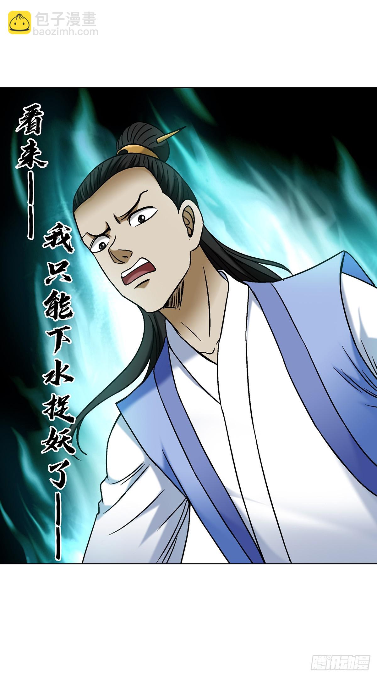 🍲中国惊奇先生（神鬼七杀令） 第1693话 第46页